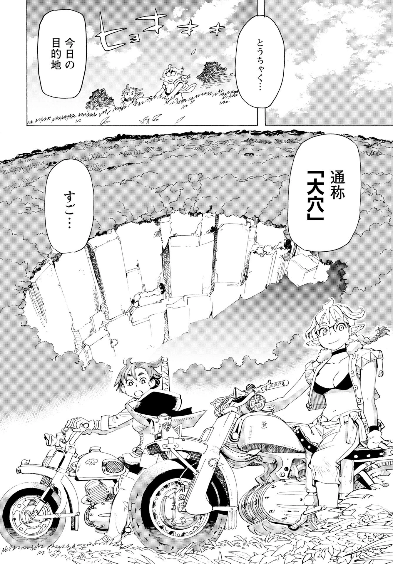エルフとバイクと帝国地理調査員と 第26話 - 14