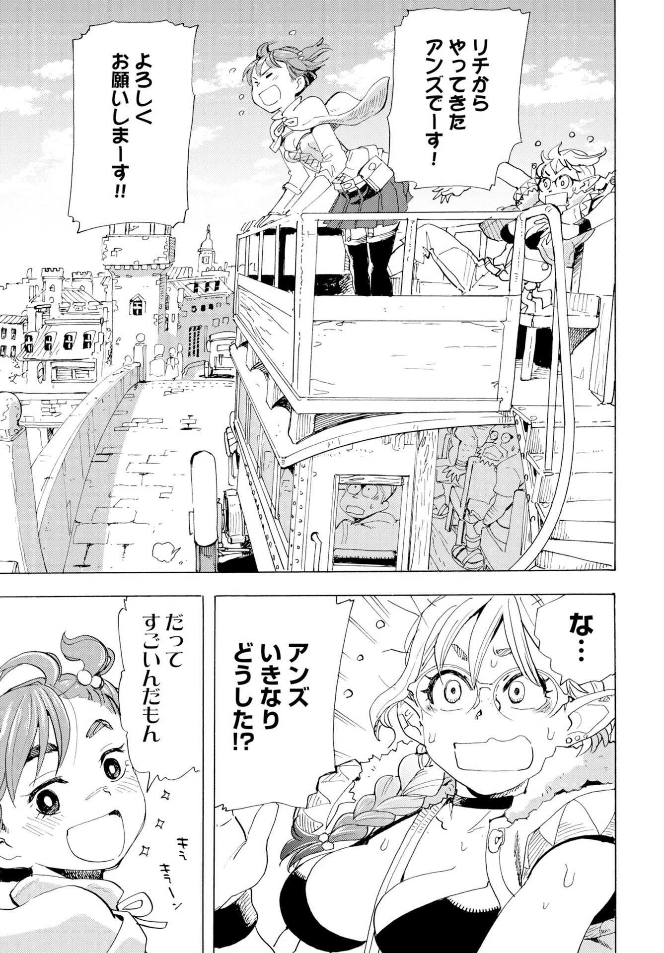 エルフとバイクと帝国地理調査員と 第25話 - 12