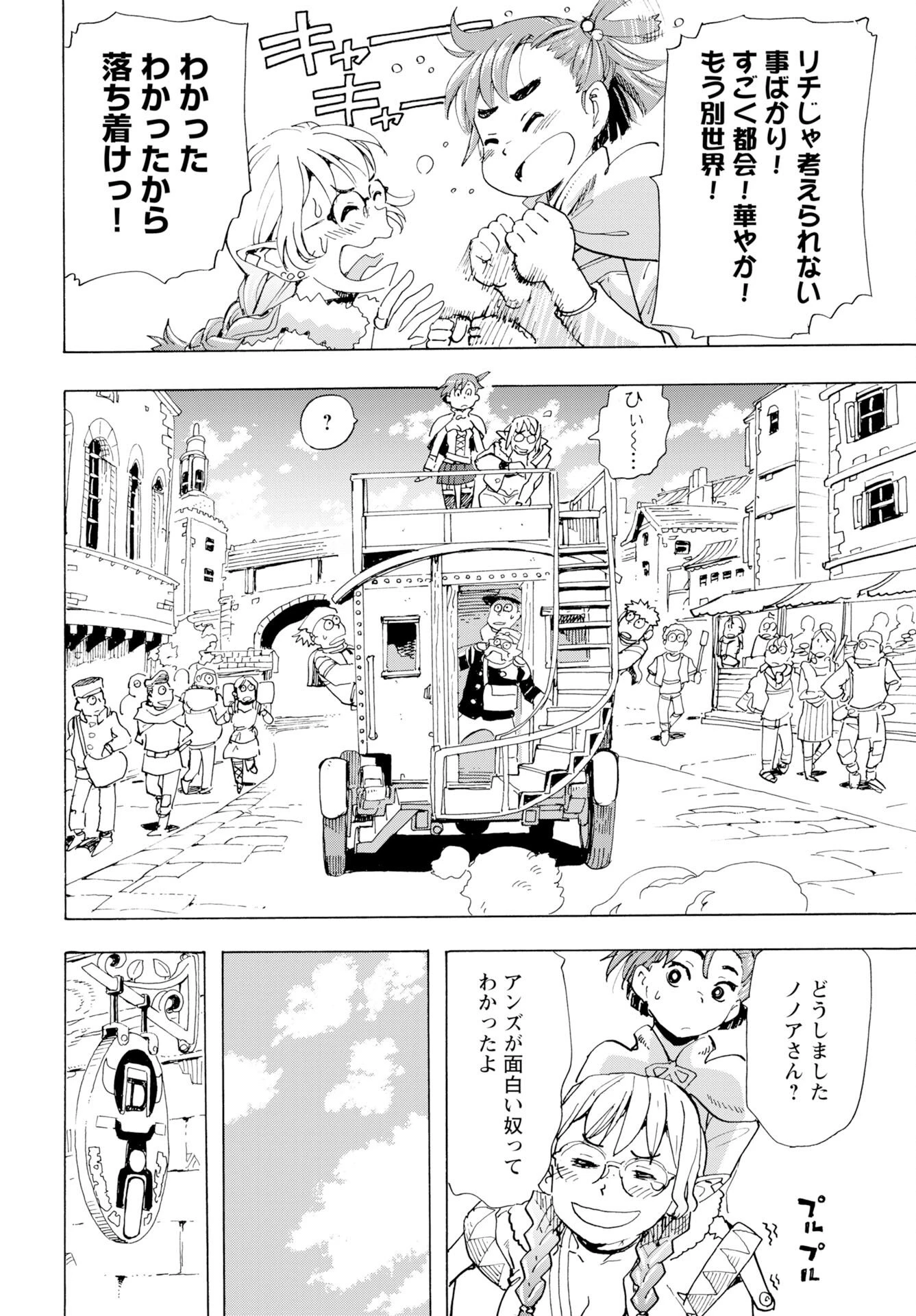 エルフとバイクと帝国地理調査員と 第25話 - 13