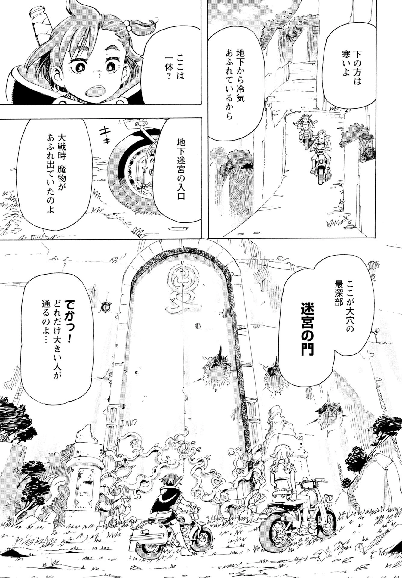 エルフとバイクと帝国地理調査員と 第26話 - 15
