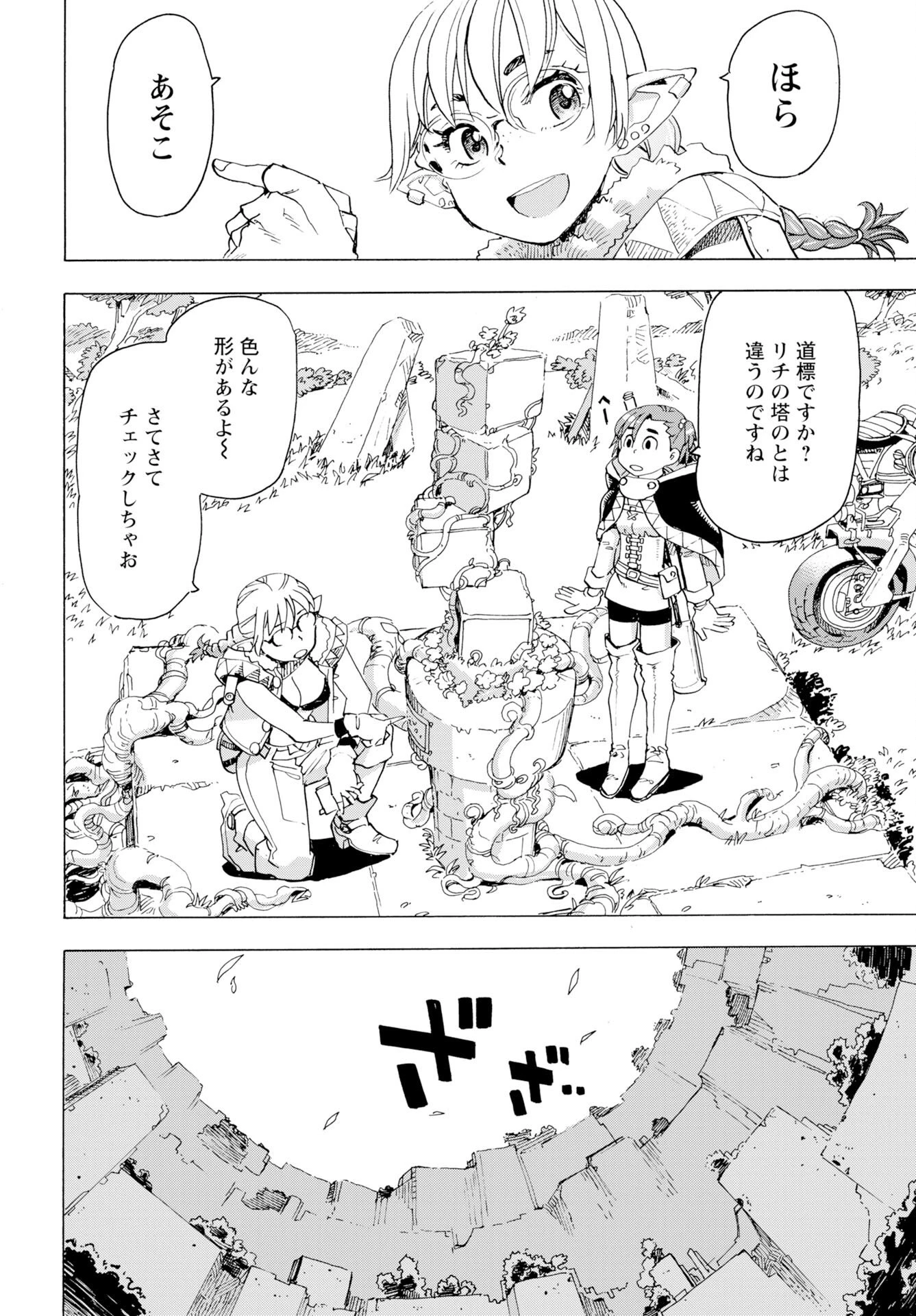 エルフとバイクと帝国地理調査員と 第26話 - 16