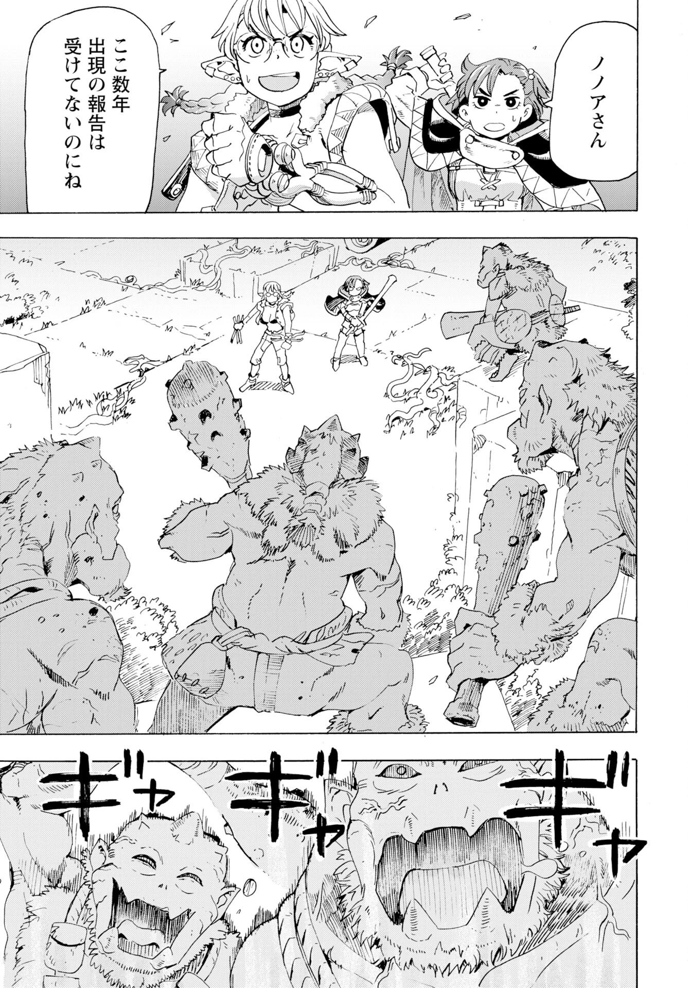 エルフとバイクと帝国地理調査員と 第26話 - 17
