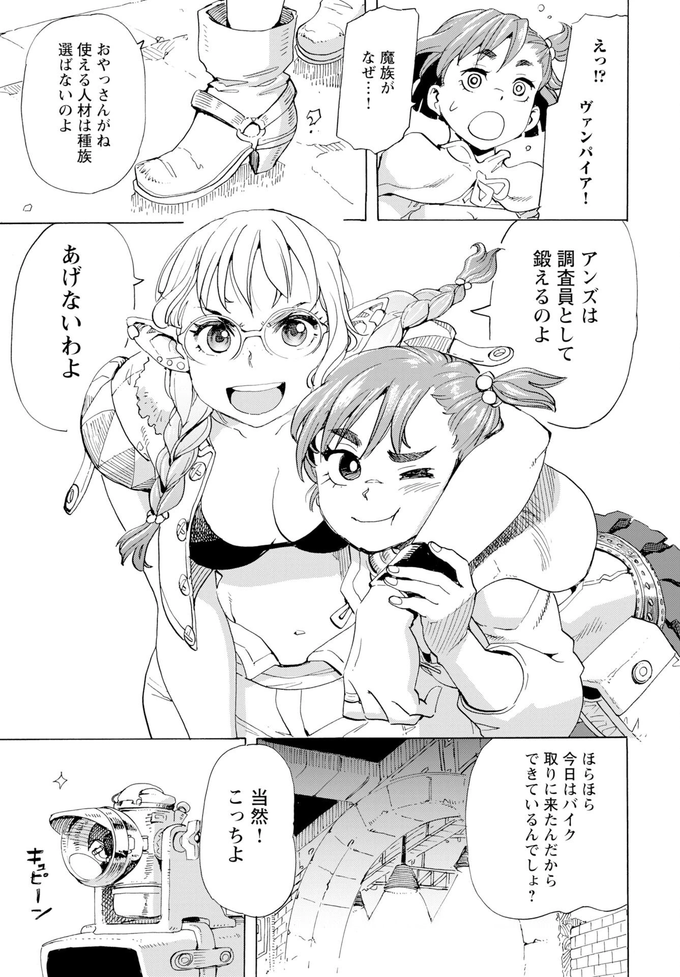 エルフとバイクと帝国地理調査員と 第25話 - 16