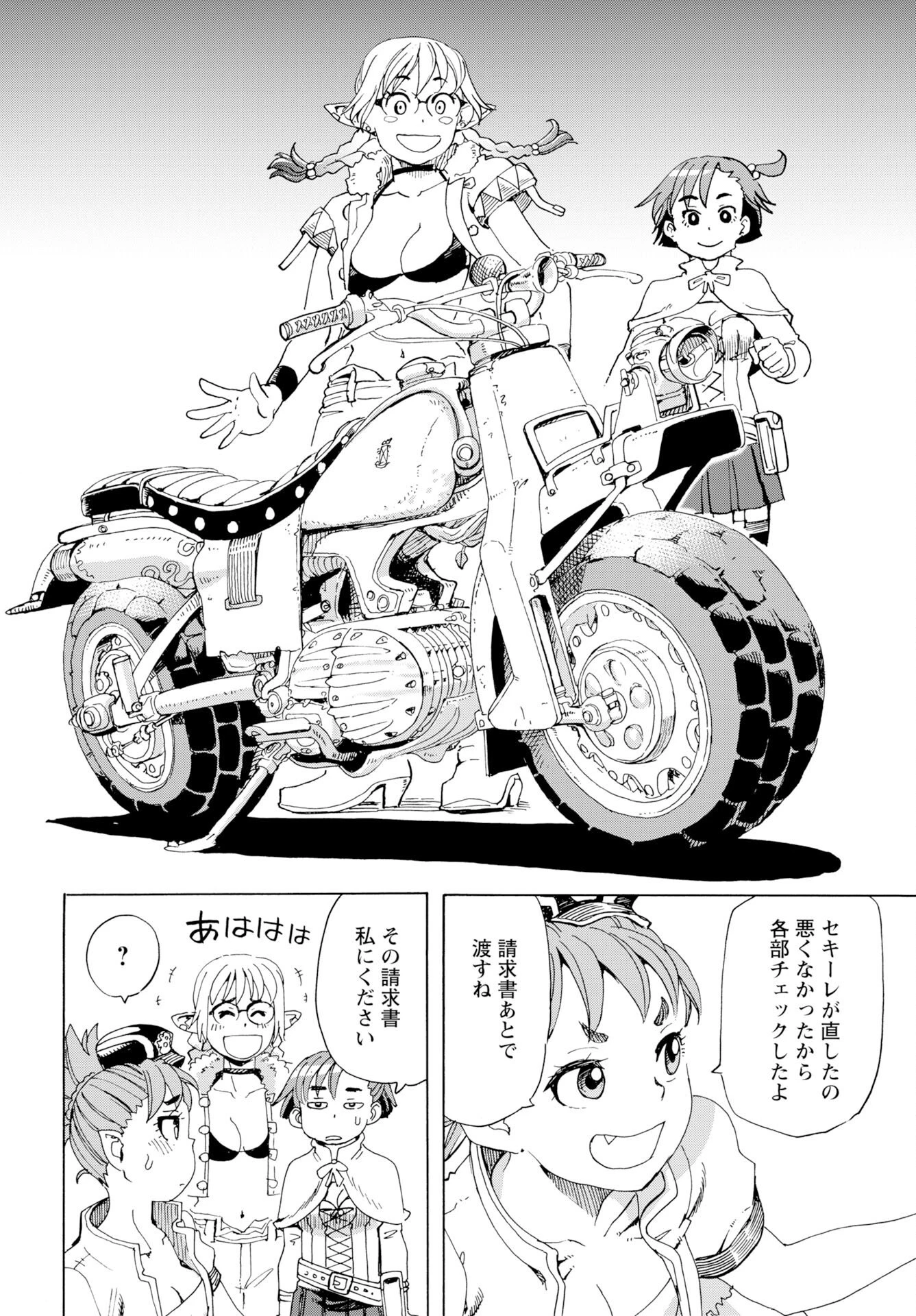 エルフとバイクと帝国地理調査員と 第25話 - 17