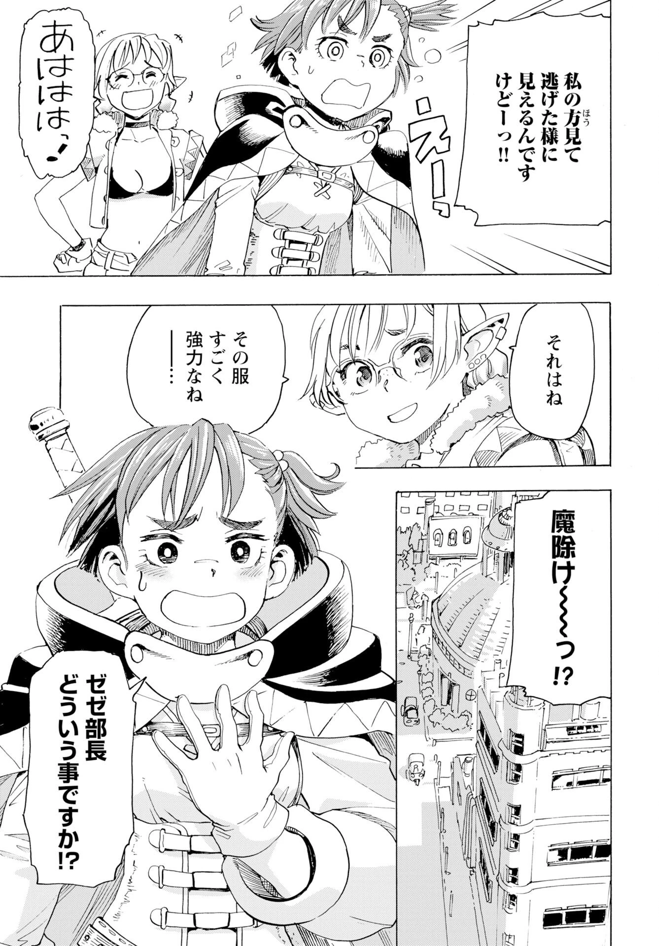 エルフとバイクと帝国地理調査員と 第26話 - 19