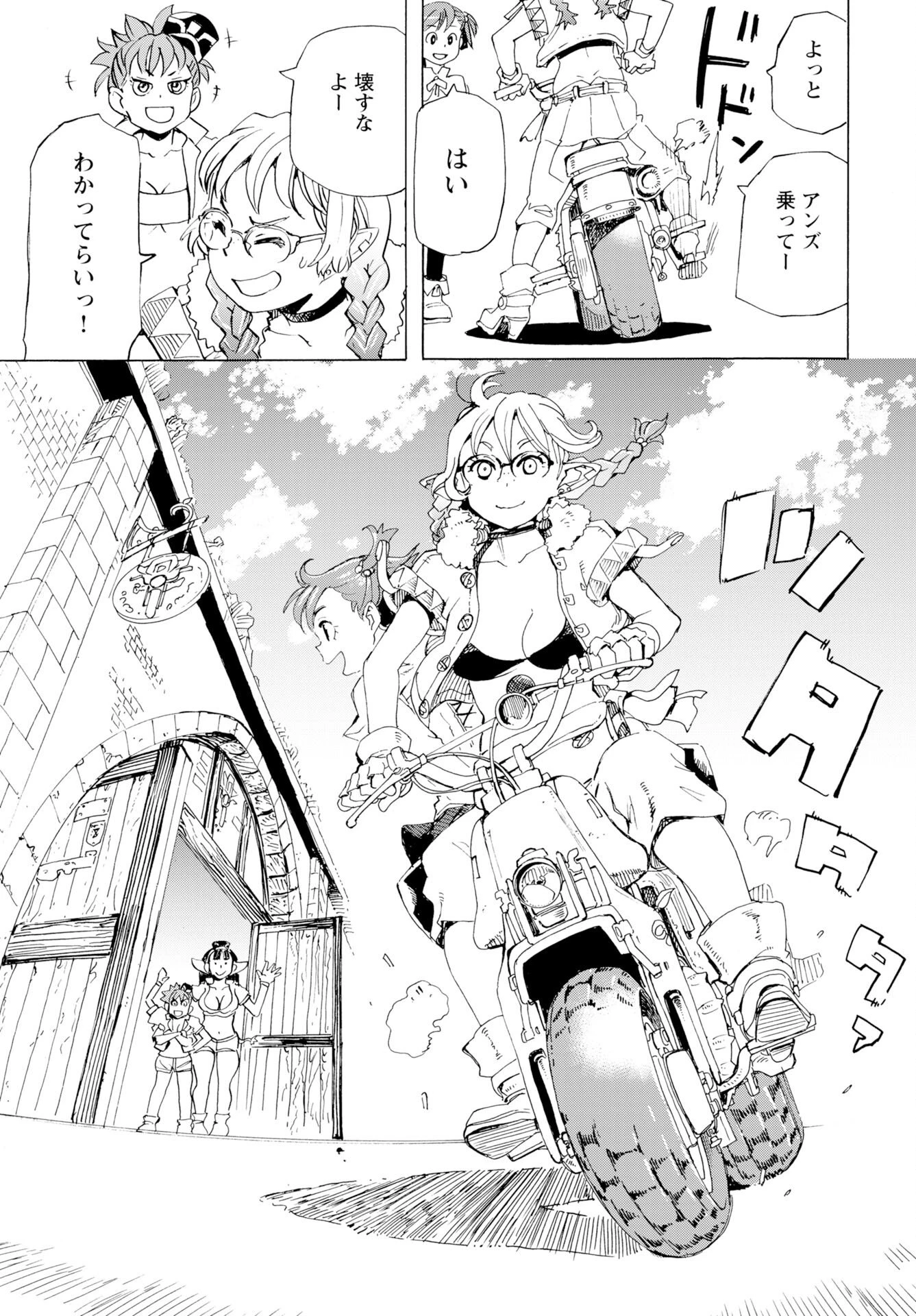 エルフとバイクと帝国地理調査員と 第25話 - 18
