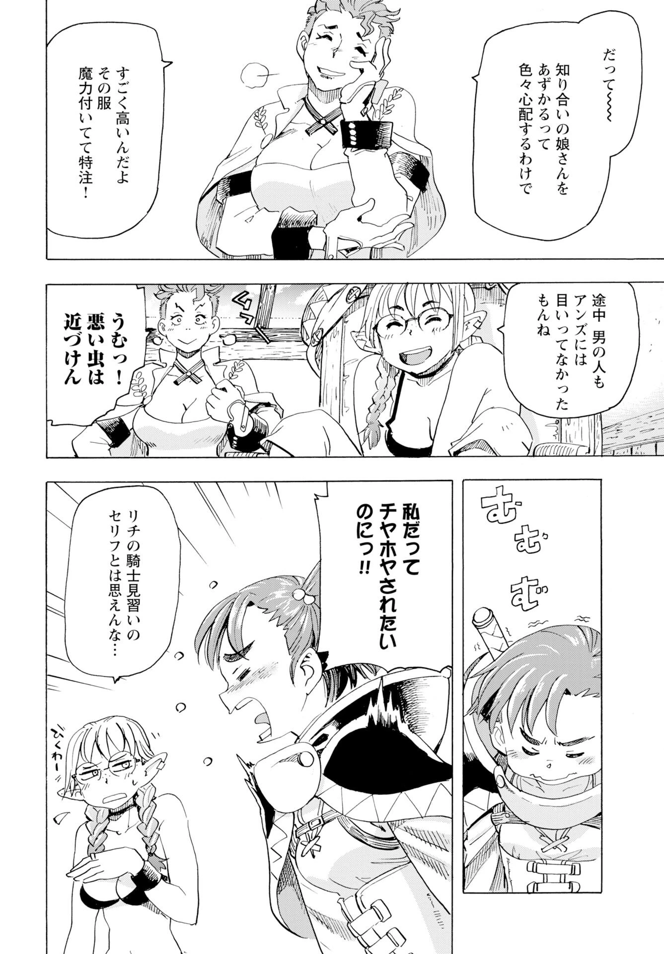 エルフとバイクと帝国地理調査員と 第26話 - 20