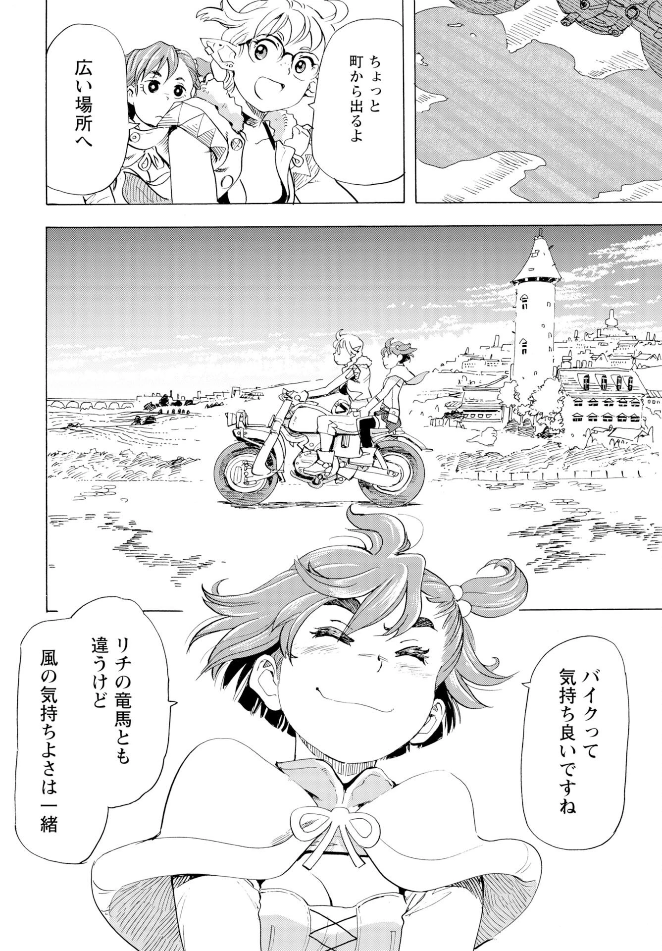 エルフとバイクと帝国地理調査員と 第25話 - 19