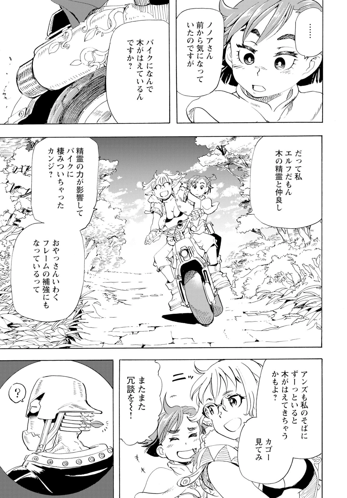 エルフとバイクと帝国地理調査員と 第25話 - 20