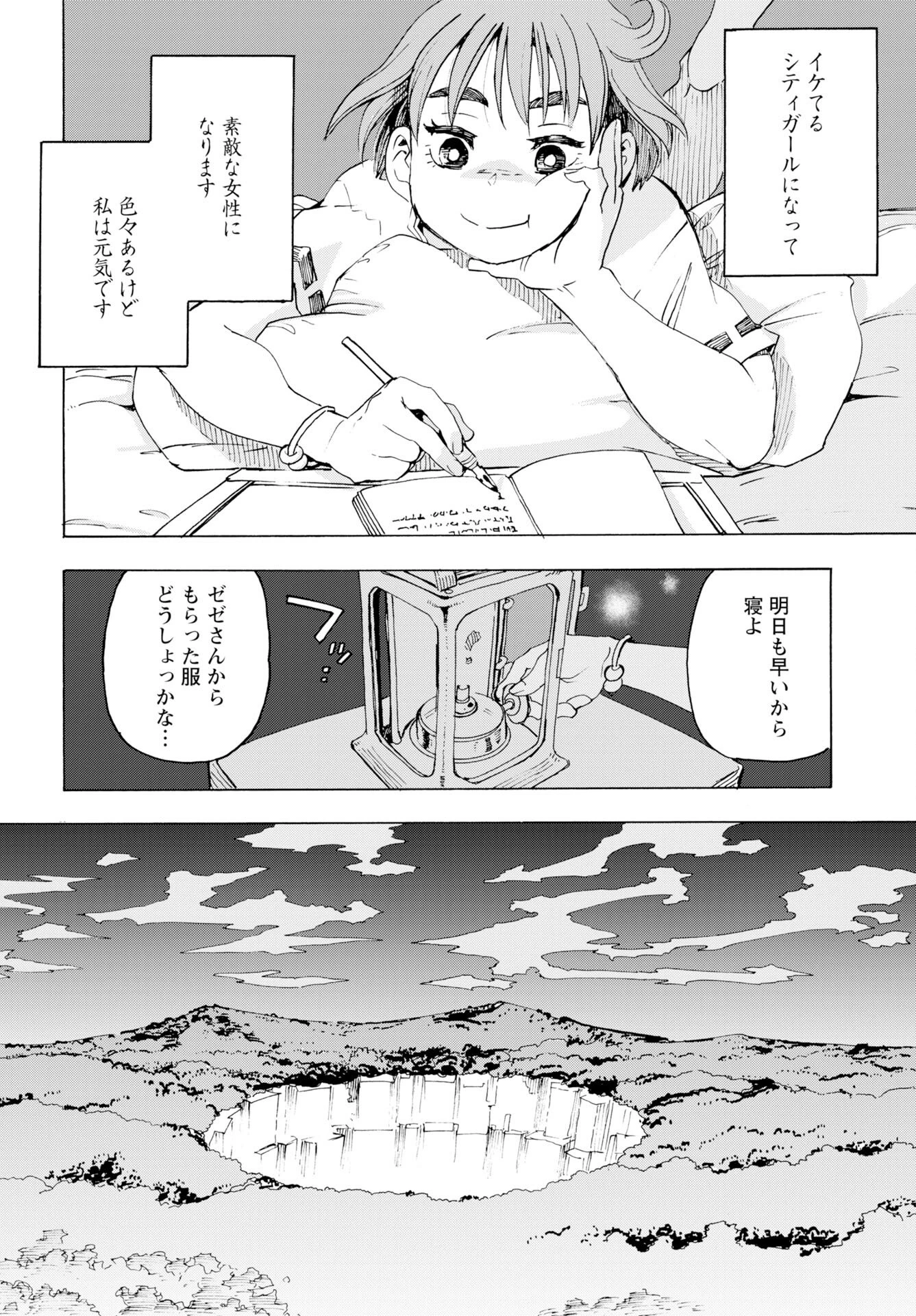 エルフとバイクと帝国地理調査員と 第26話 - 22