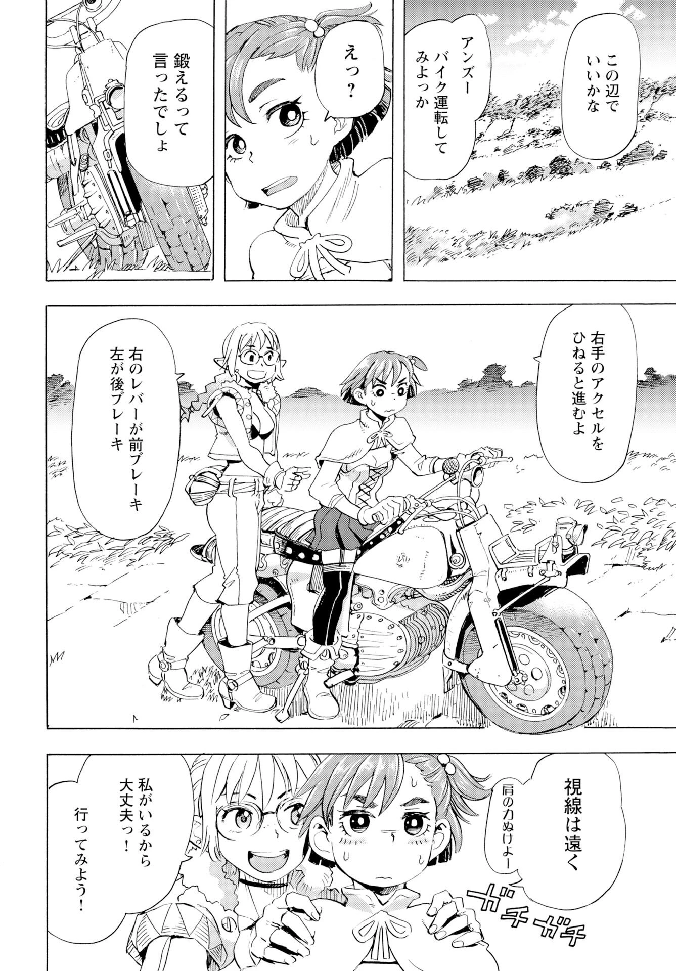 エルフとバイクと帝国地理調査員と 第25話 - 21