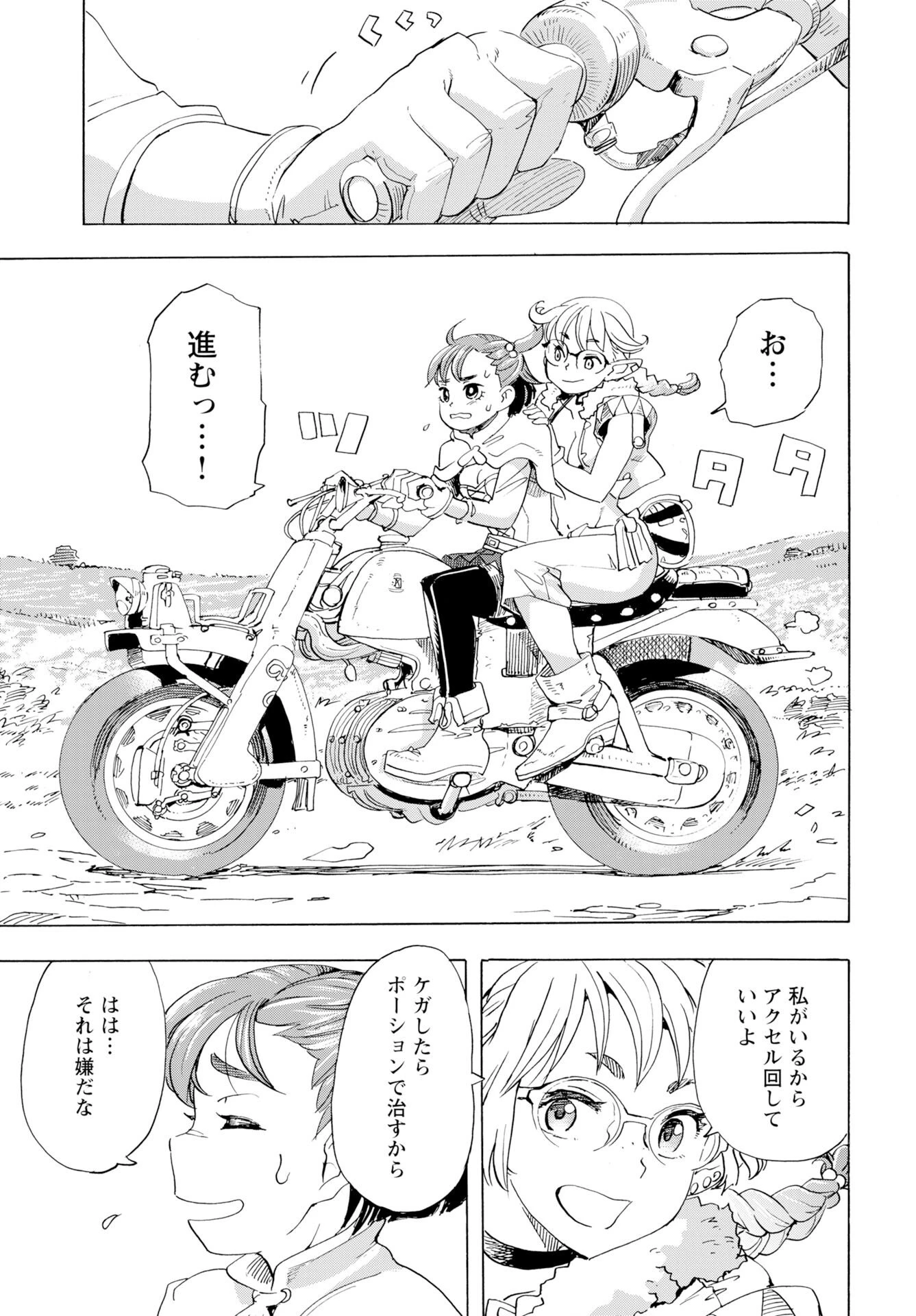 エルフとバイクと帝国地理調査員と 第25話 - 22