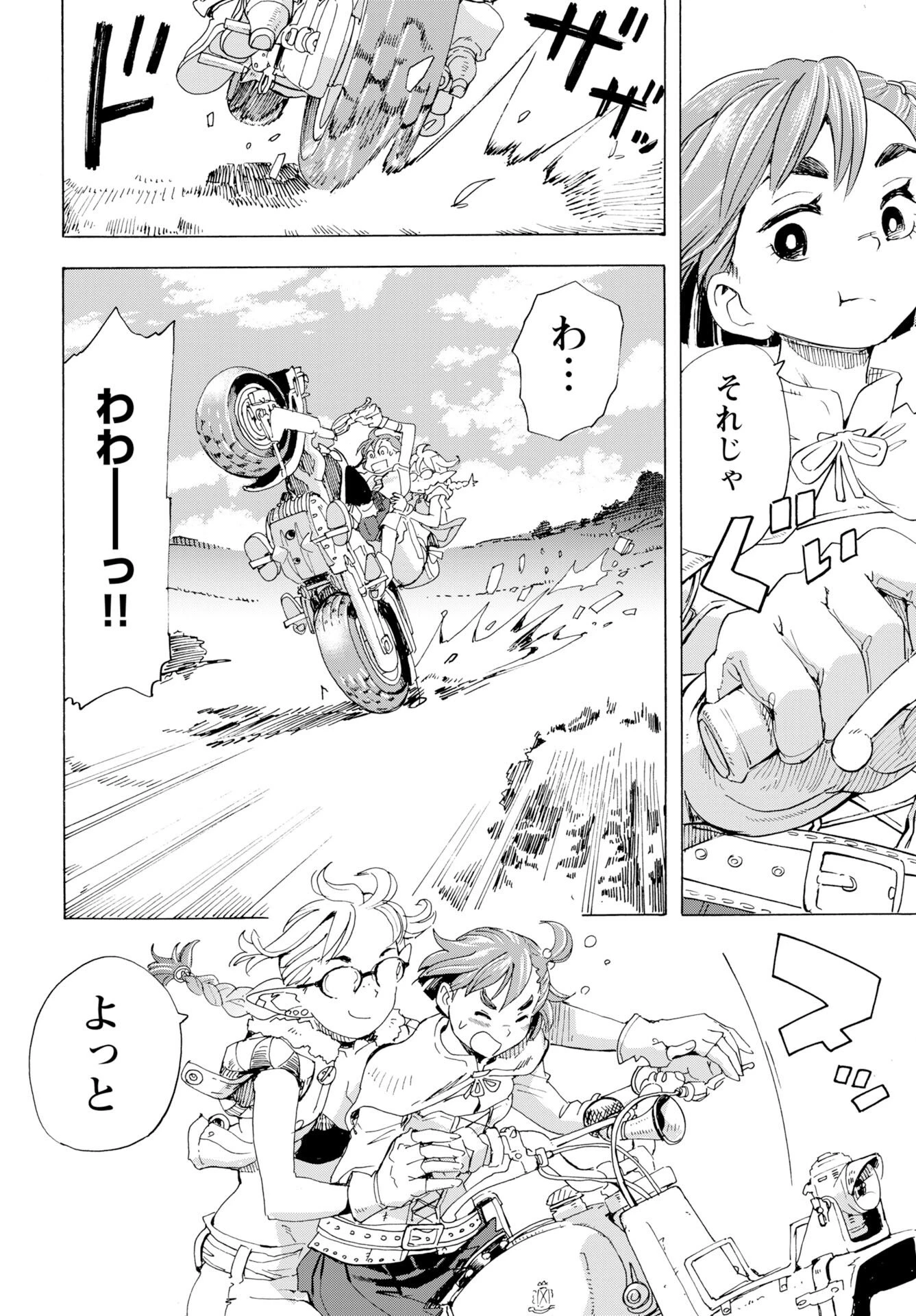 エルフとバイクと帝国地理調査員と 第25話 - 23