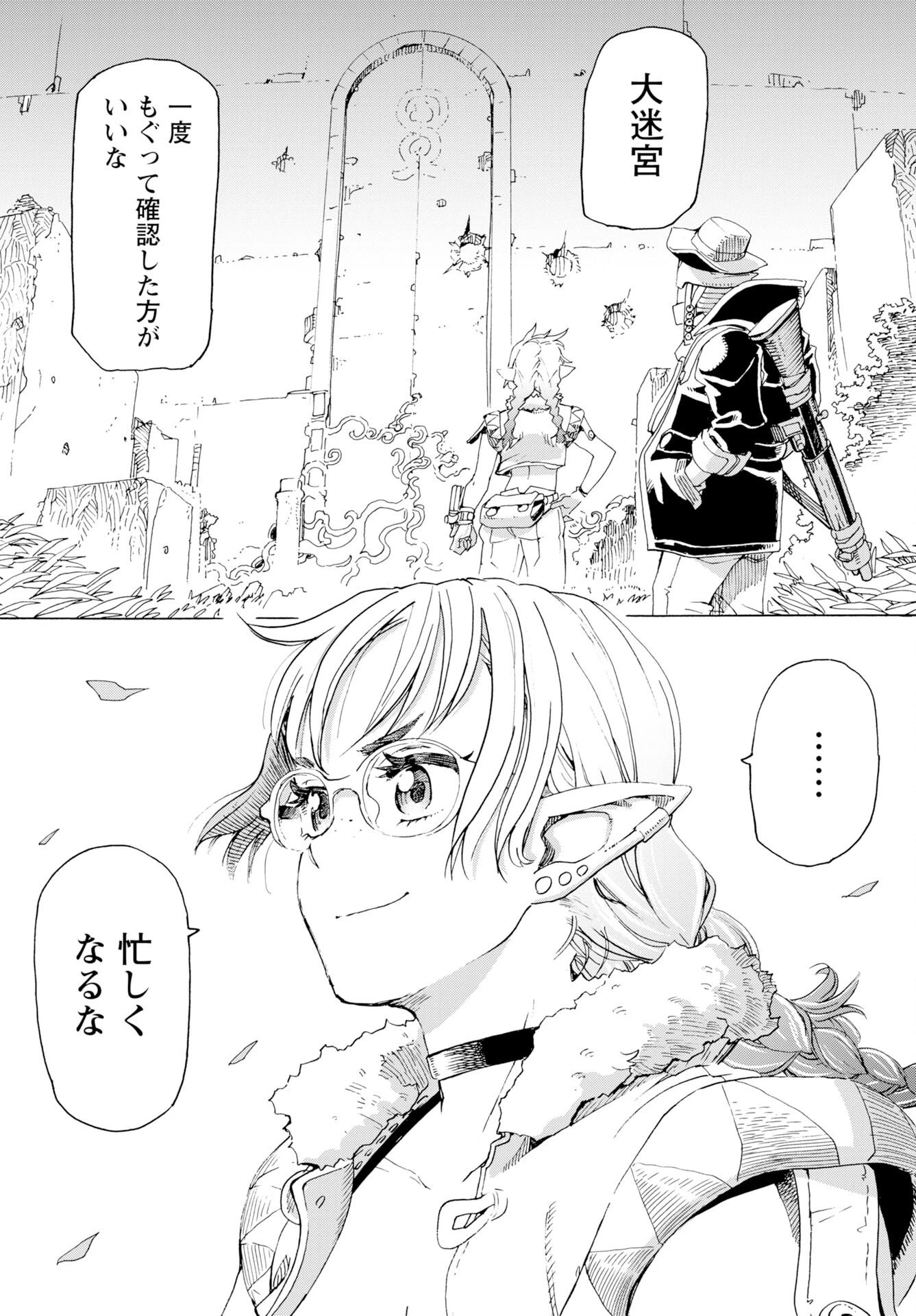 エルフとバイクと帝国地理調査員と 第26話 - 24