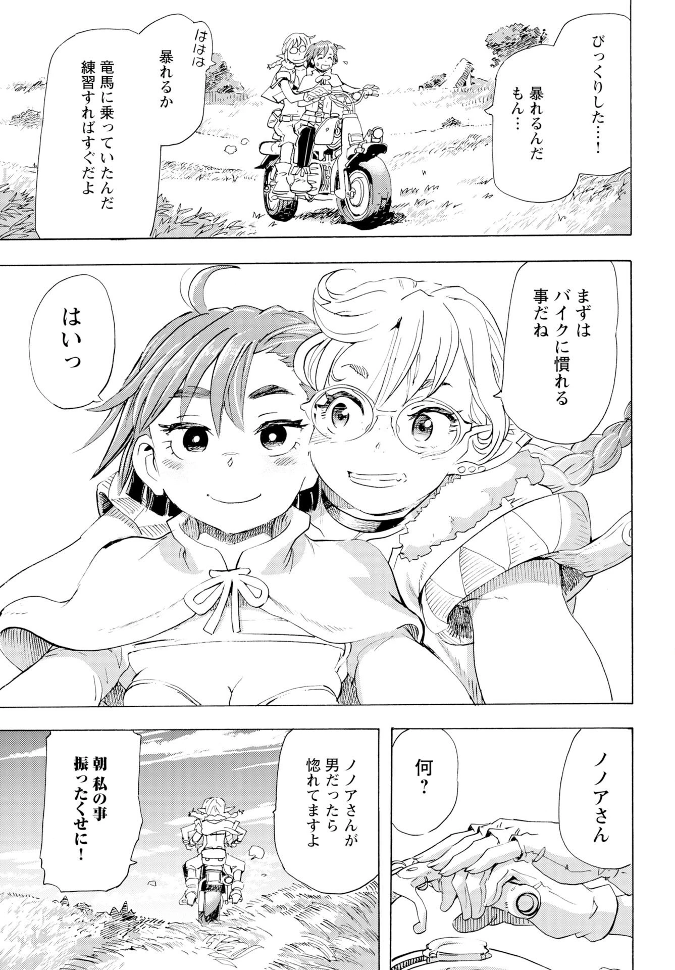エルフとバイクと帝国地理調査員と 第25話 - 24