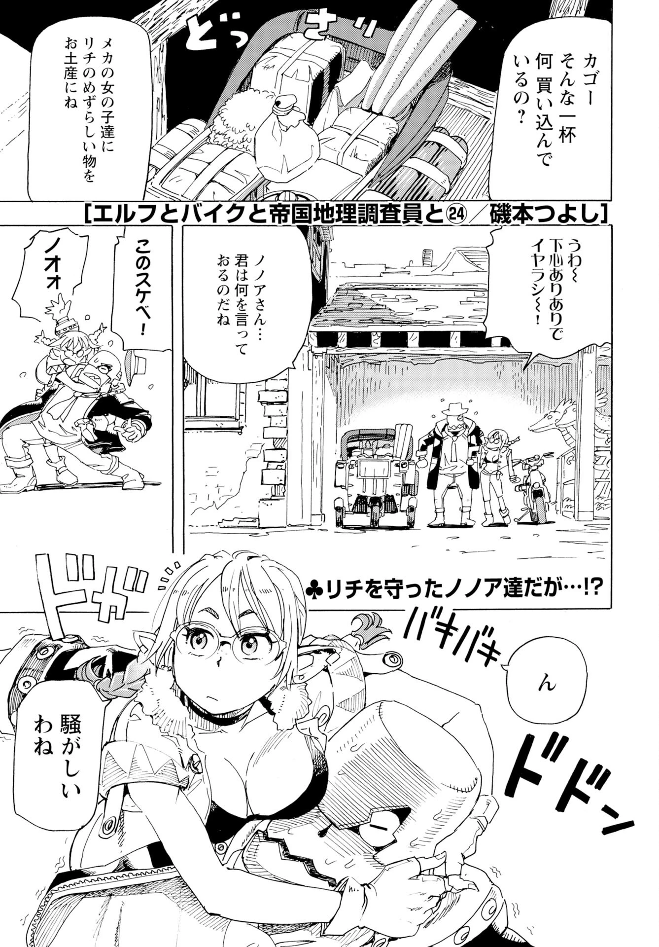 エルフとバイクと帝国地理調査員と 第24話 - 1