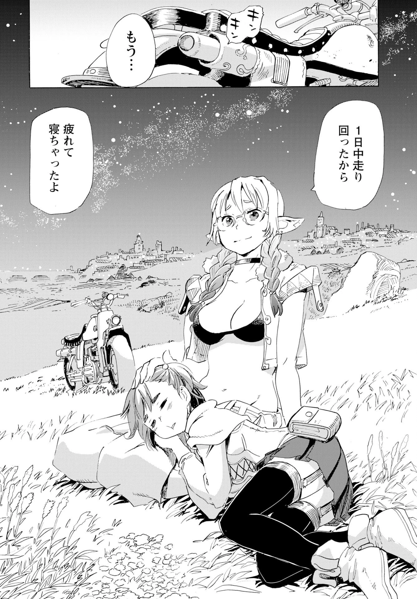 エルフとバイクと帝国地理調査員と 第25話 - 25