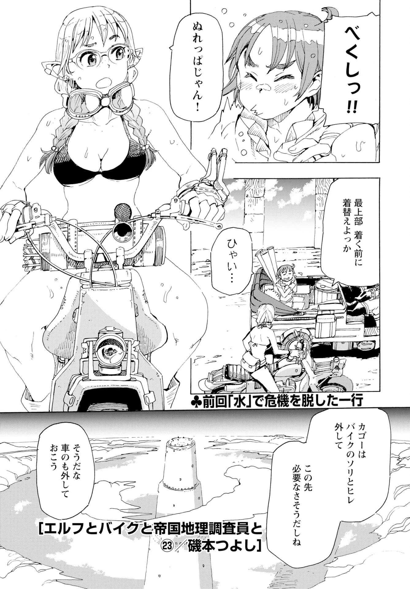 エルフとバイクと帝国地理調査員と 第23話 - 1