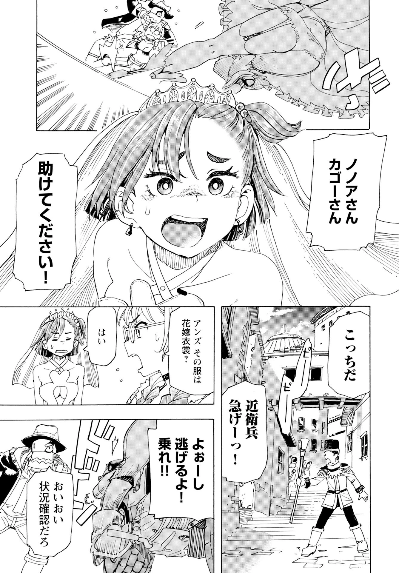 エルフとバイクと帝国地理調査員と 第24話 - 3