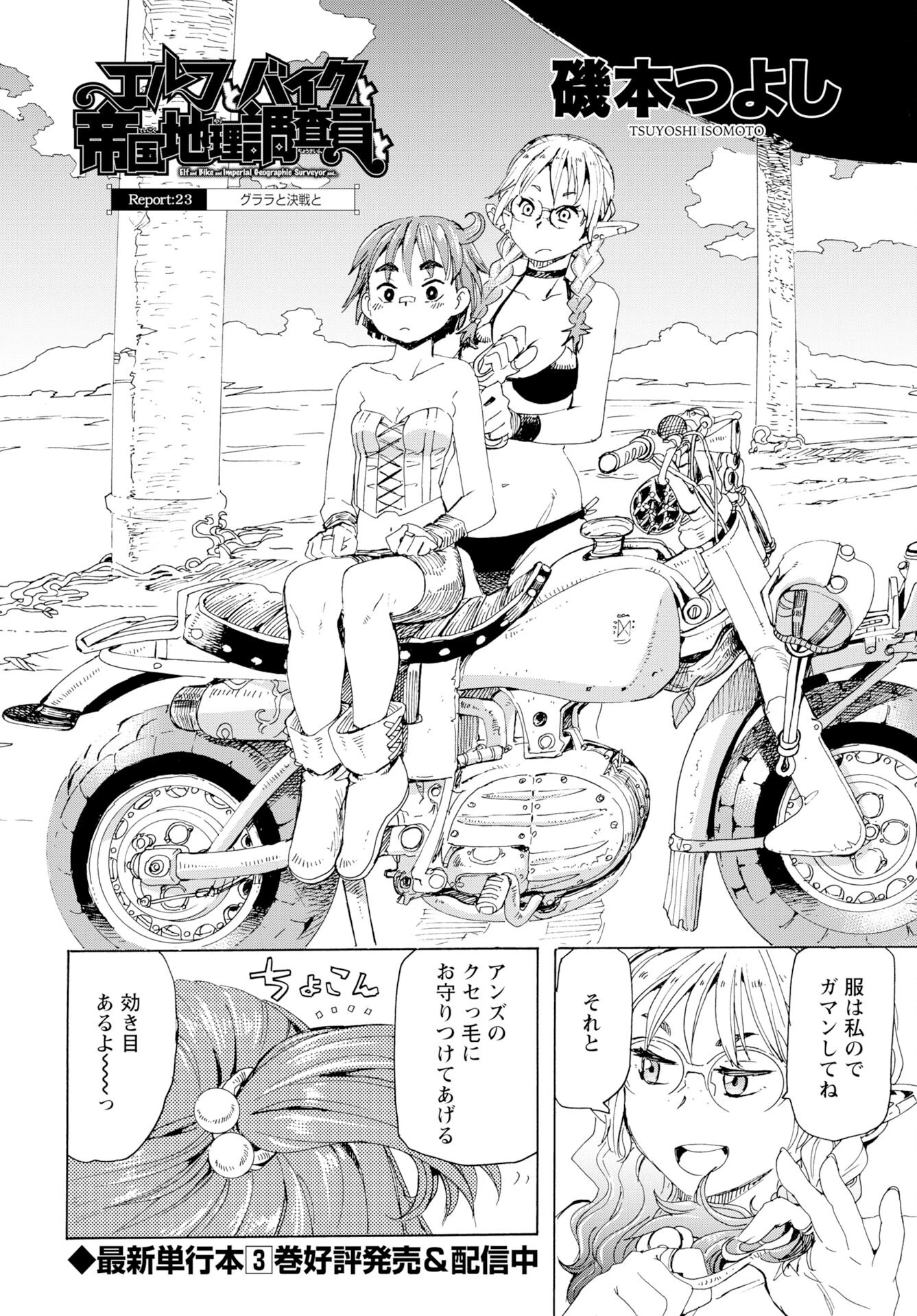 エルフとバイクと帝国地理調査員と 第23話 - 2