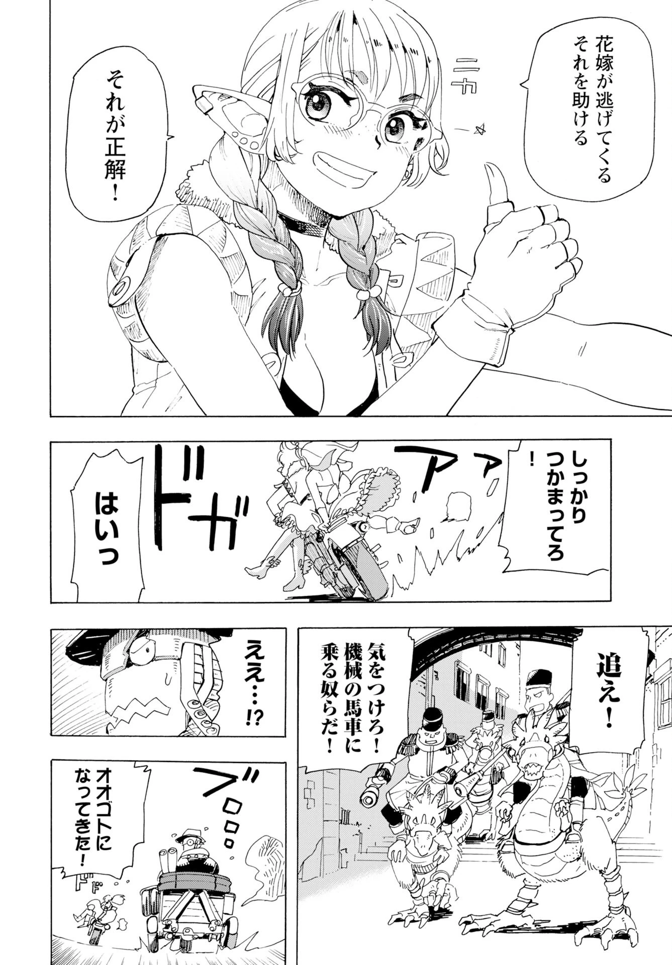 エルフとバイクと帝国地理調査員と 第24話 - 4