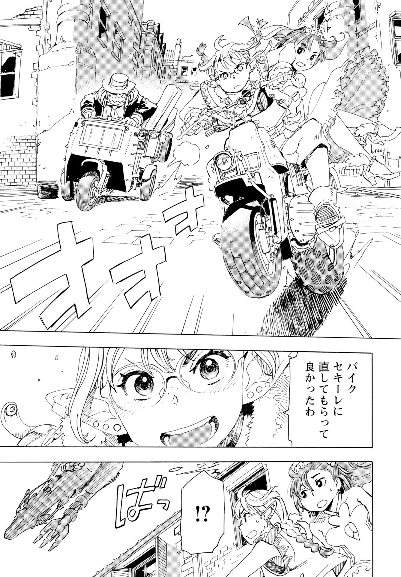 エルフとバイクと帝国地理調査員と 第24話 - 5