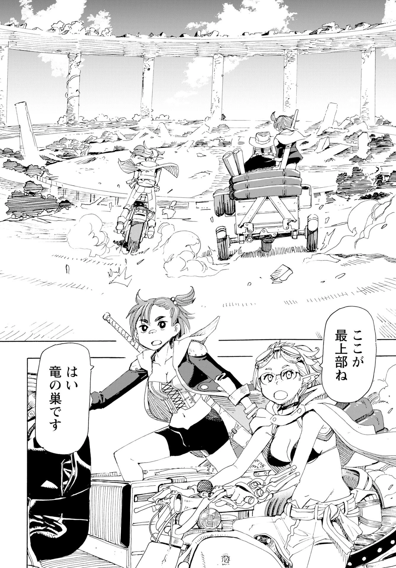 エルフとバイクと帝国地理調査員と 第23話 - 4