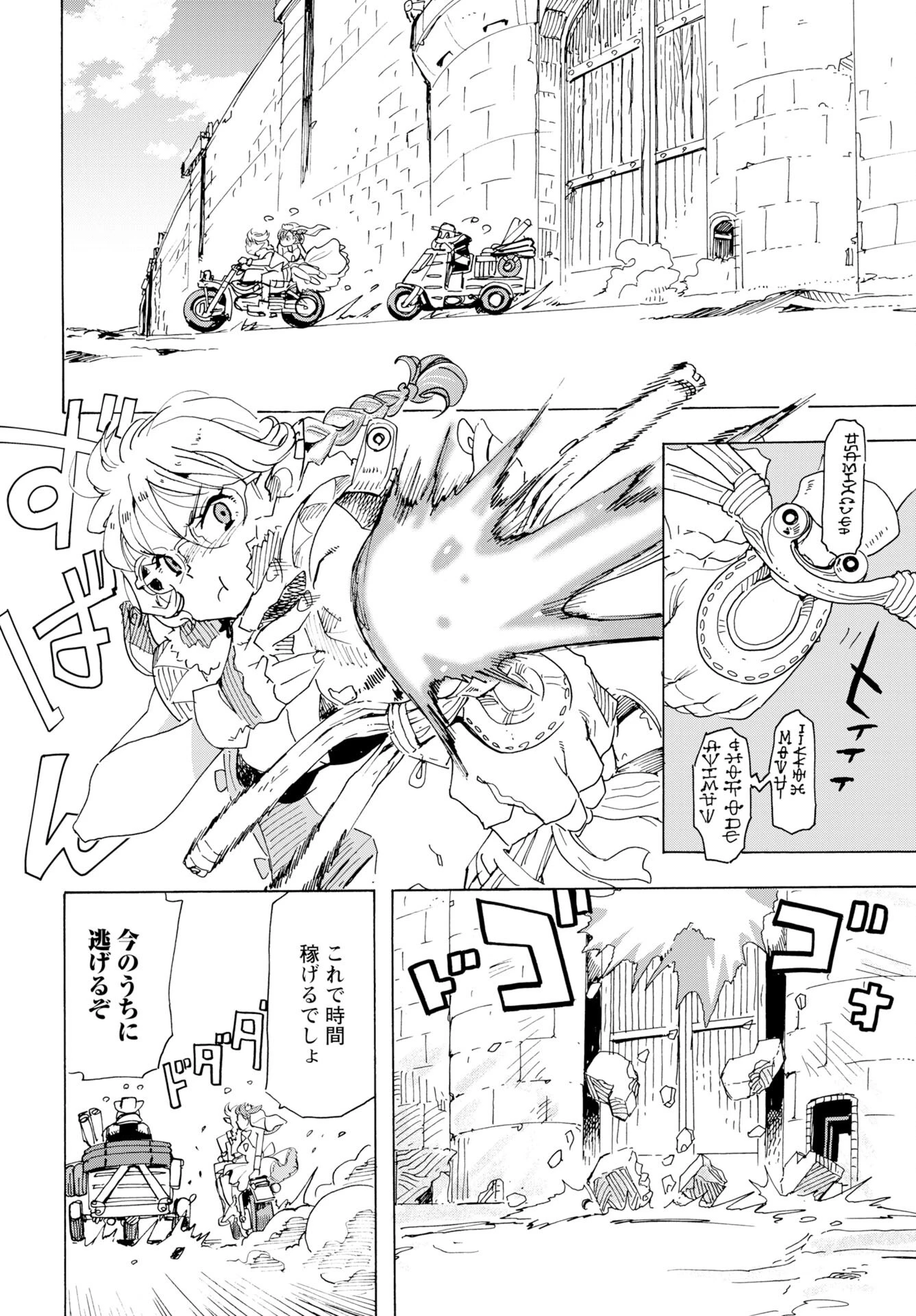 エルフとバイクと帝国地理調査員と 第24話 - 8