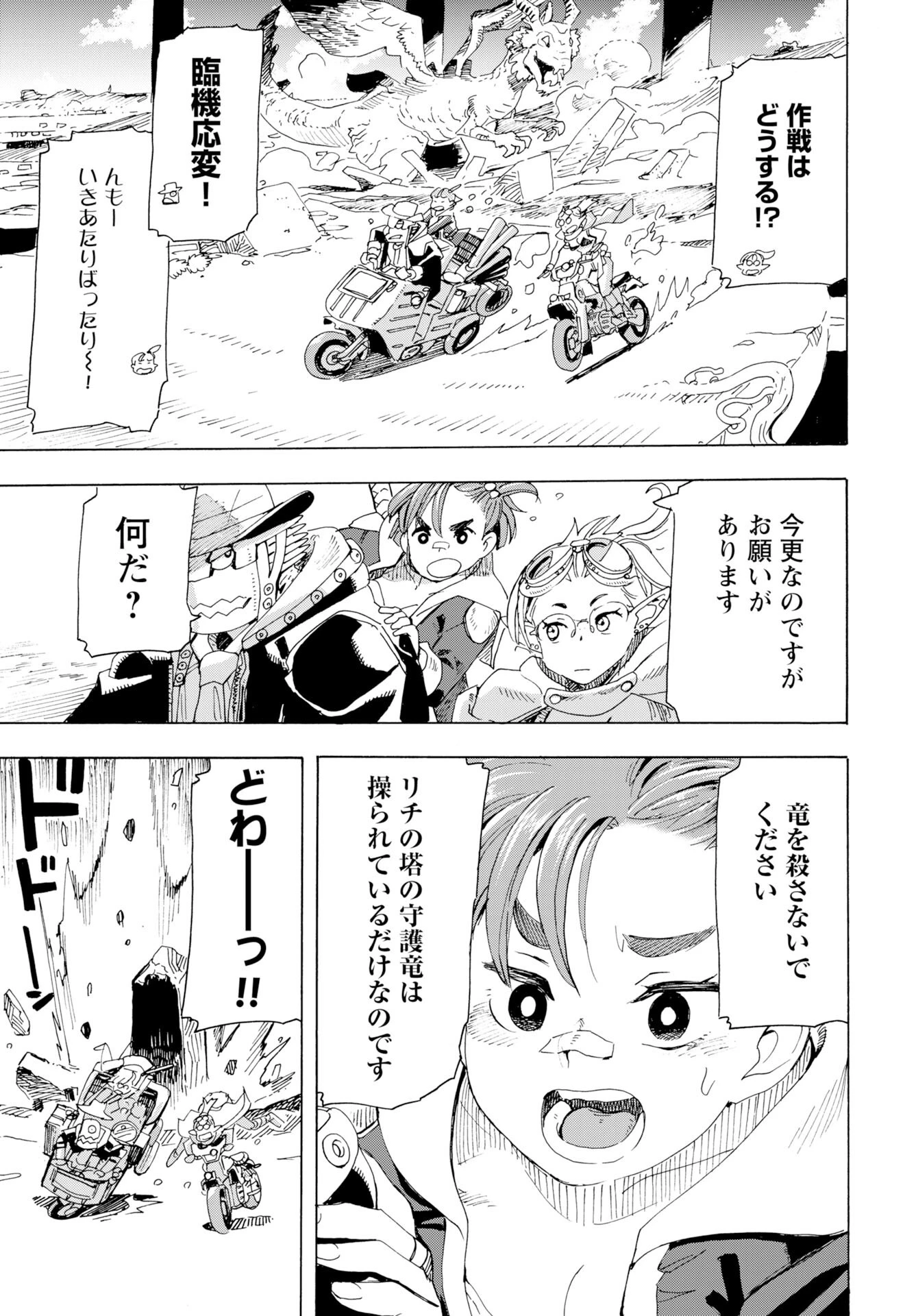 エルフとバイクと帝国地理調査員と 第23話 - 7