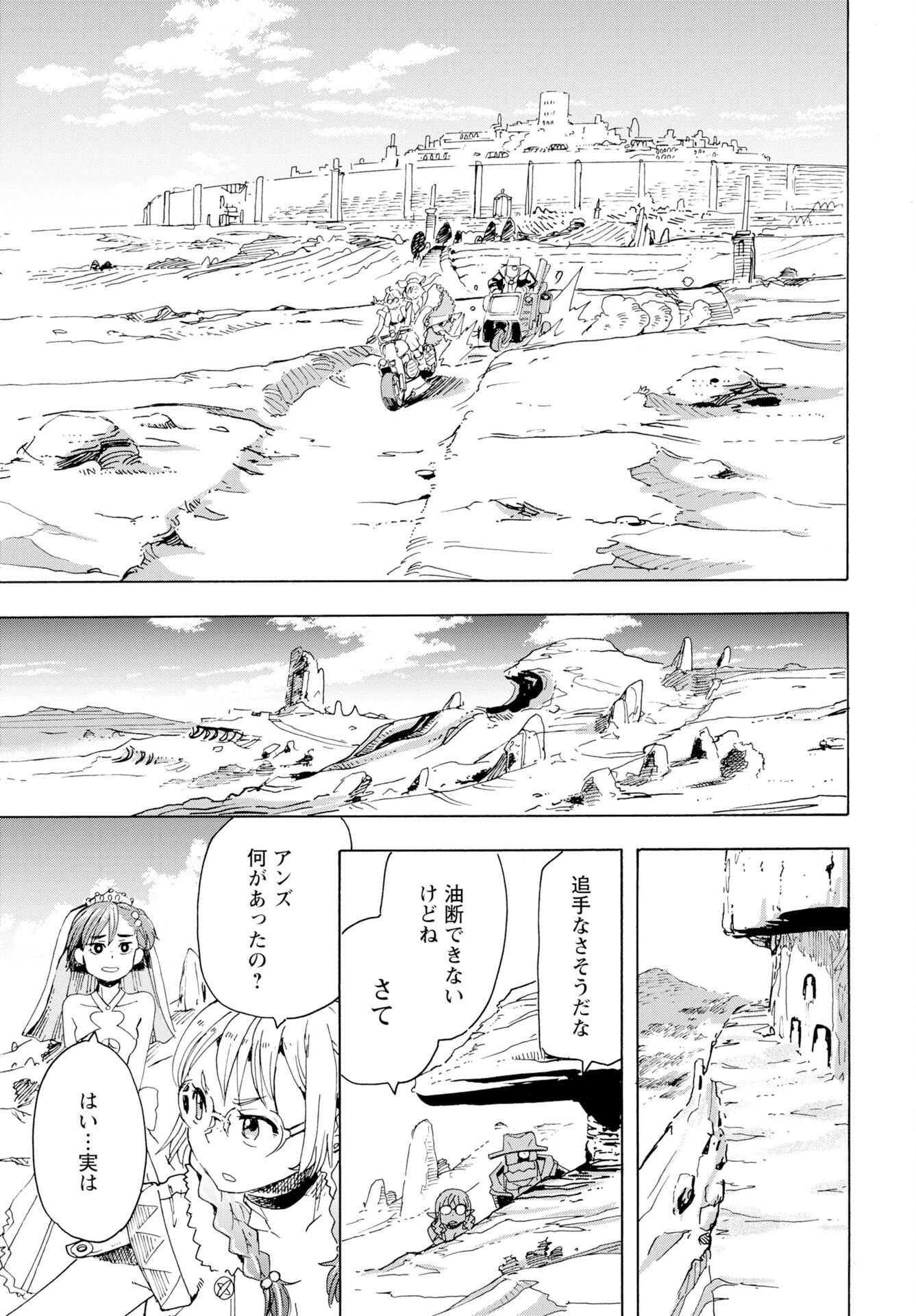 エルフとバイクと帝国地理調査員と 第24話 - 9