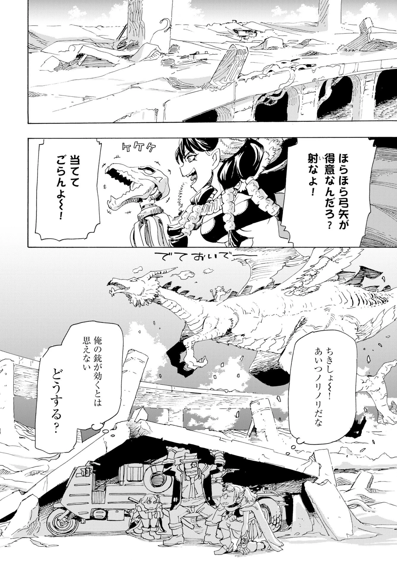 エルフとバイクと帝国地理調査員と 第23話 - 8