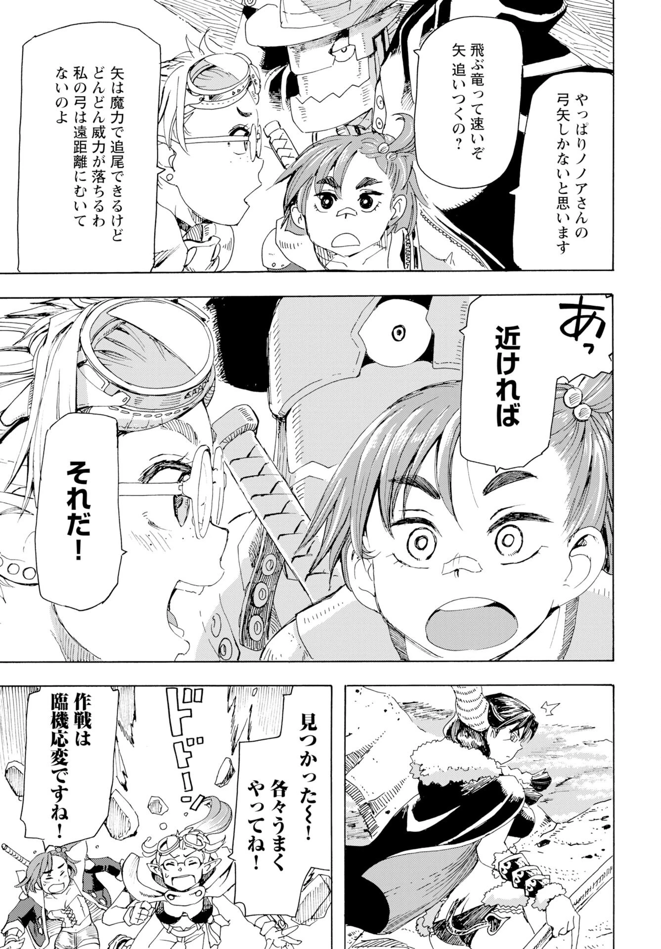 エルフとバイクと帝国地理調査員と 第23話 - 9