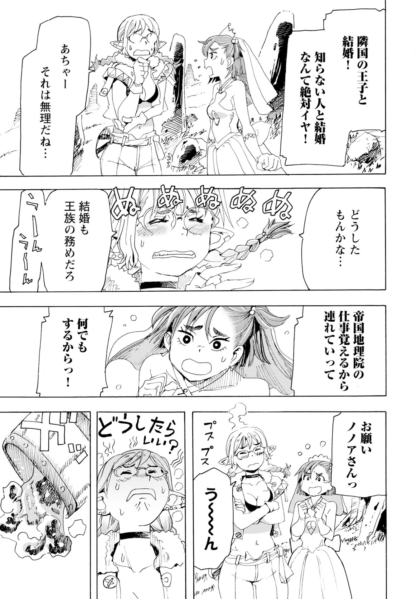 エルフとバイクと帝国地理調査員と 第24話 - 11