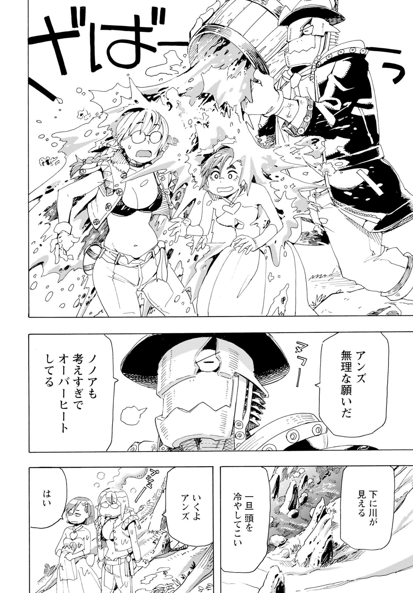 エルフとバイクと帝国地理調査員と 第24話 - 12