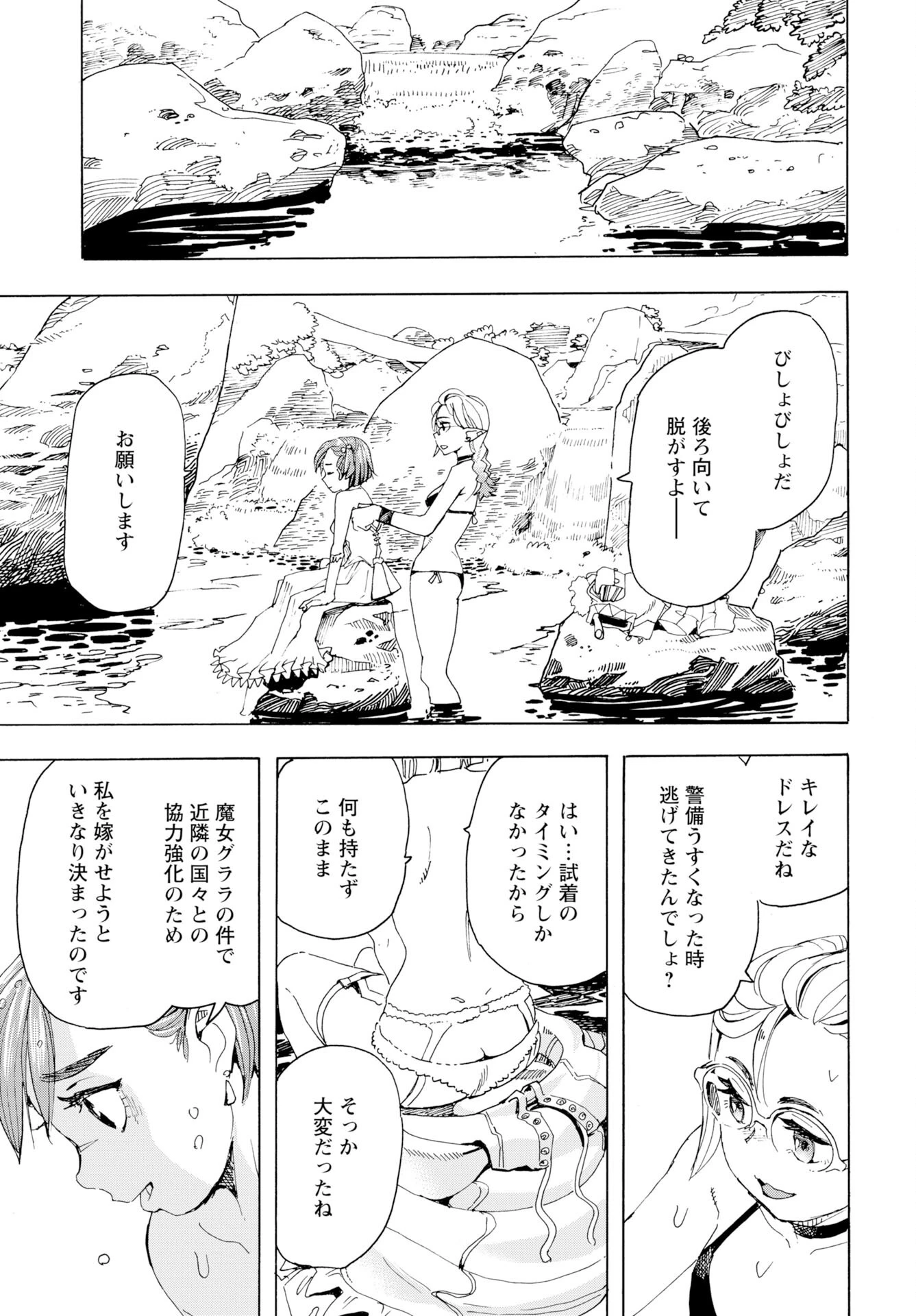 エルフとバイクと帝国地理調査員と 第24話 - 13