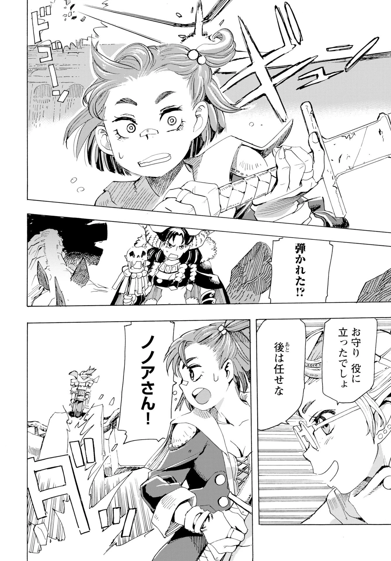 エルフとバイクと帝国地理調査員と 第23話 - 14