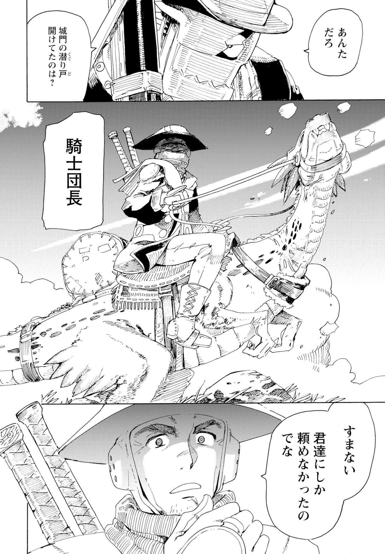 エルフとバイクと帝国地理調査員と 第24話 - 16