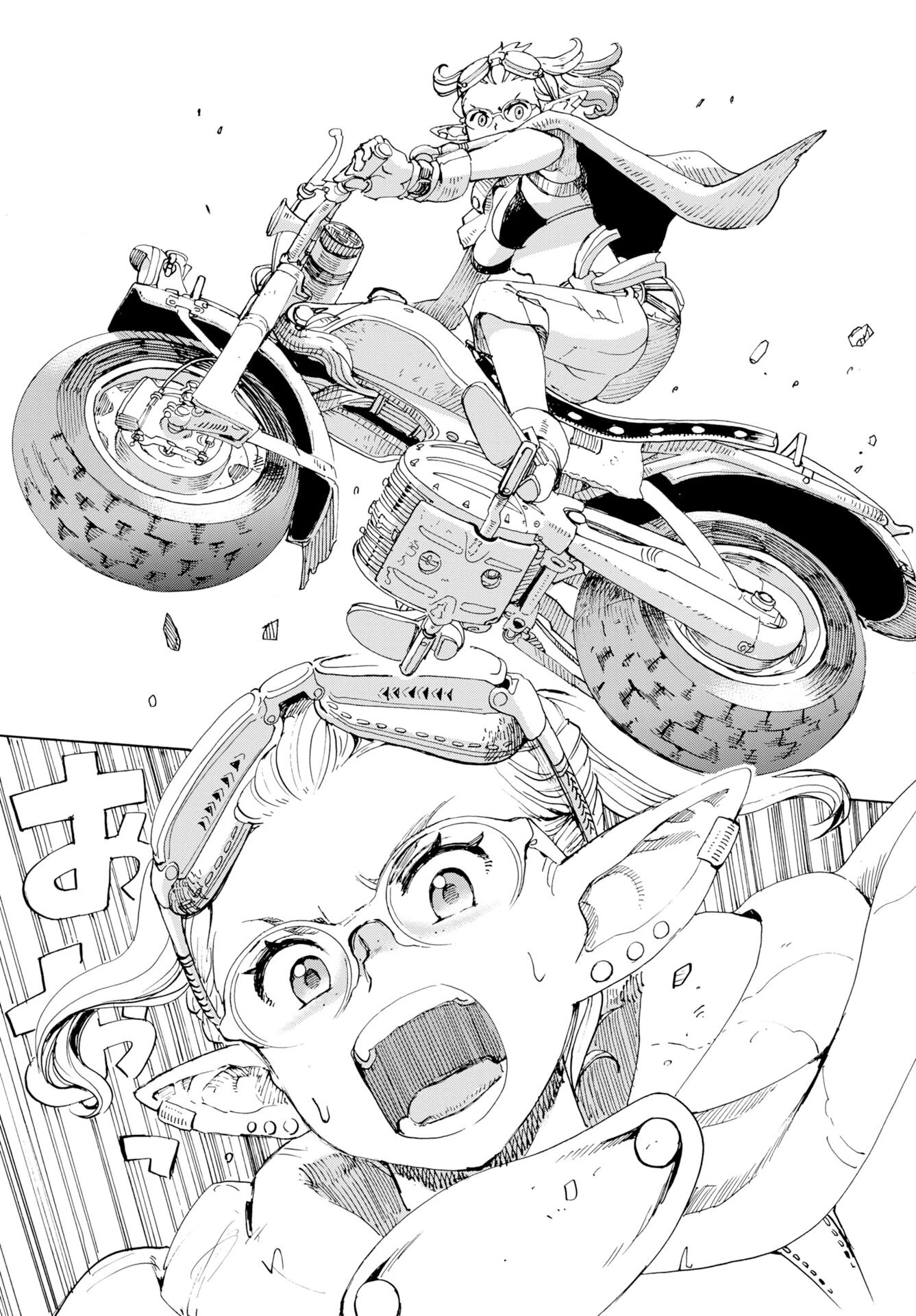 エルフとバイクと帝国地理調査員と 第23話 - 15