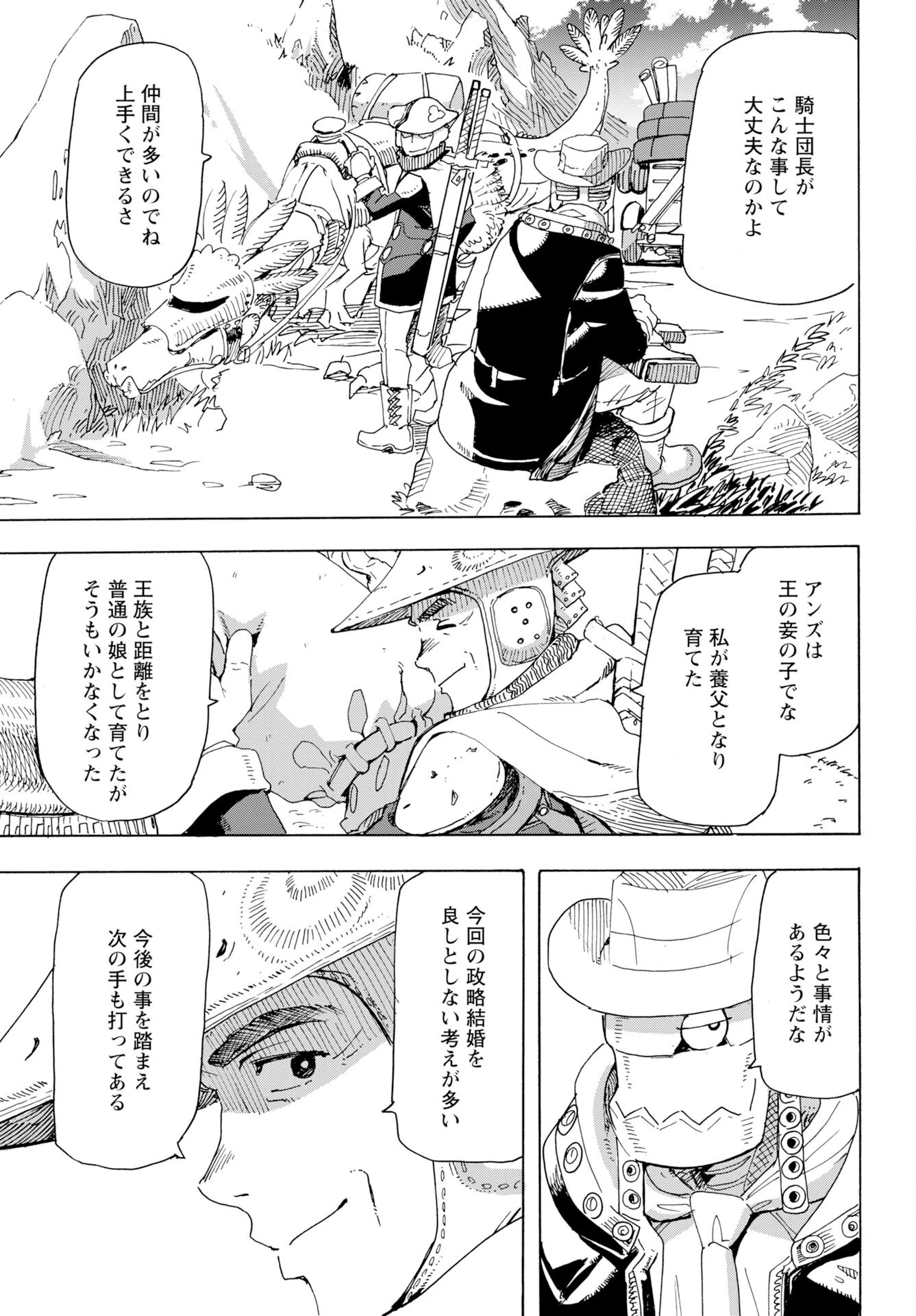 エルフとバイクと帝国地理調査員と 第24話 - 17