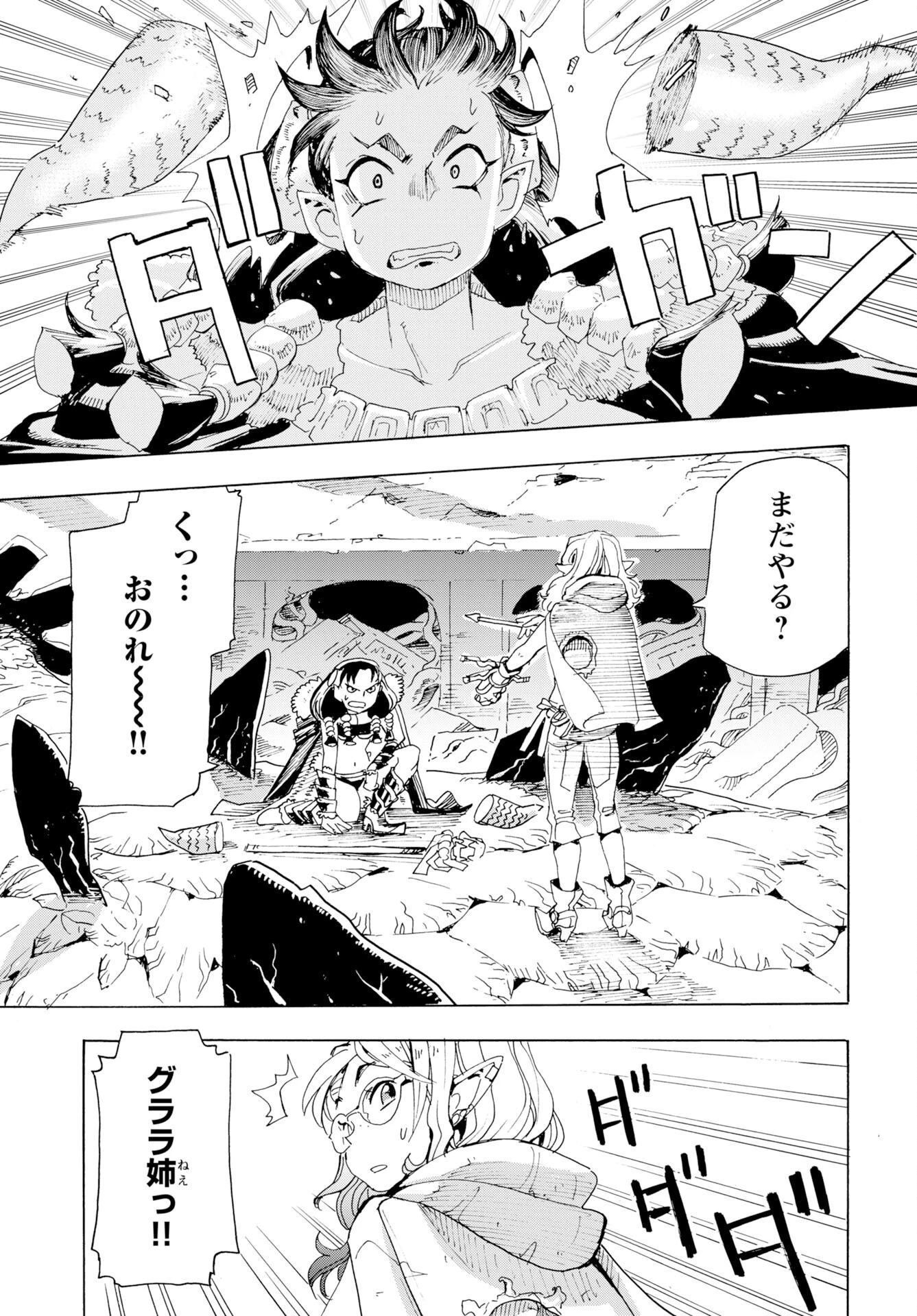 エルフとバイクと帝国地理調査員と 第23話 - 19