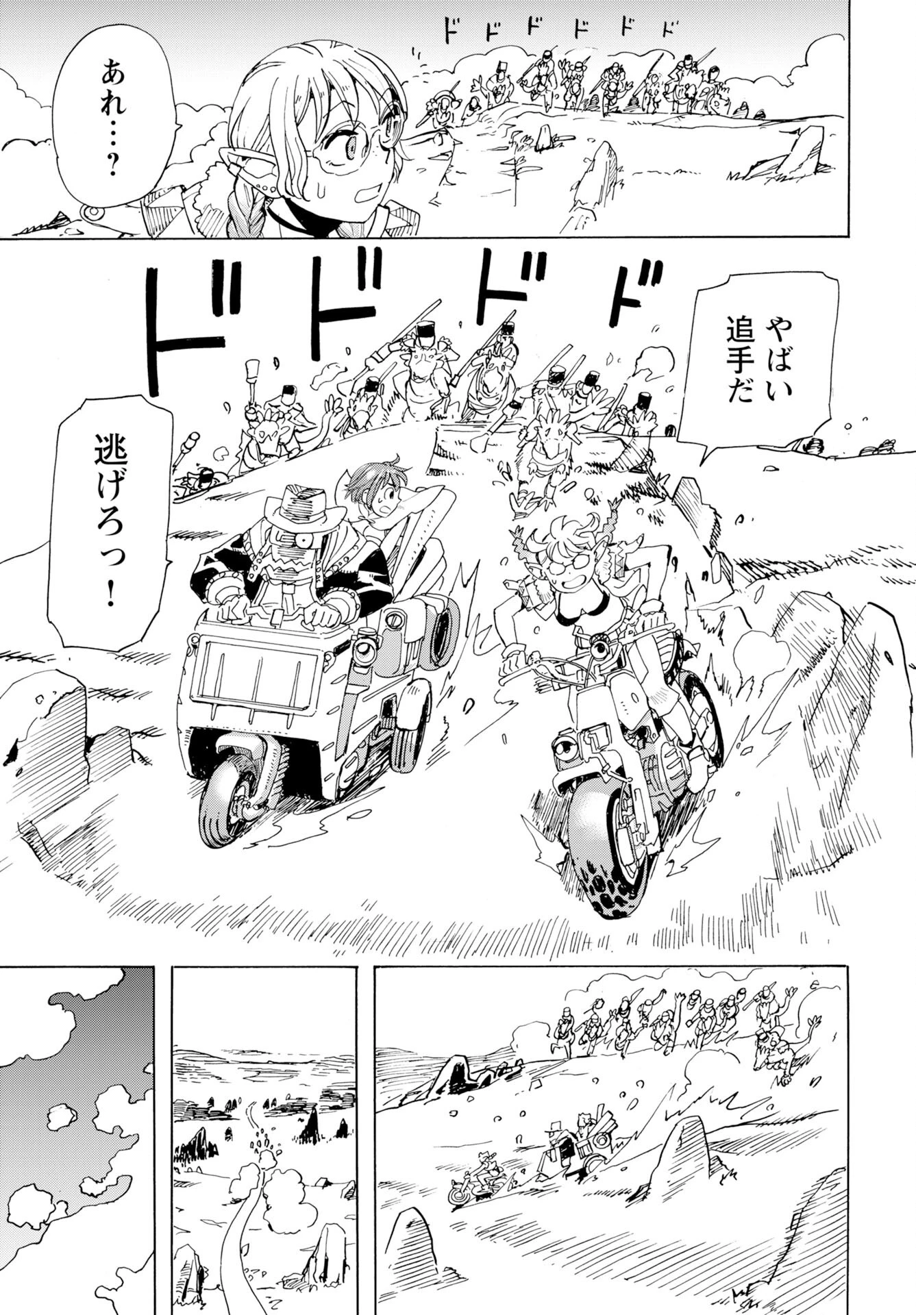 エルフとバイクと帝国地理調査員と 第24話 - 21