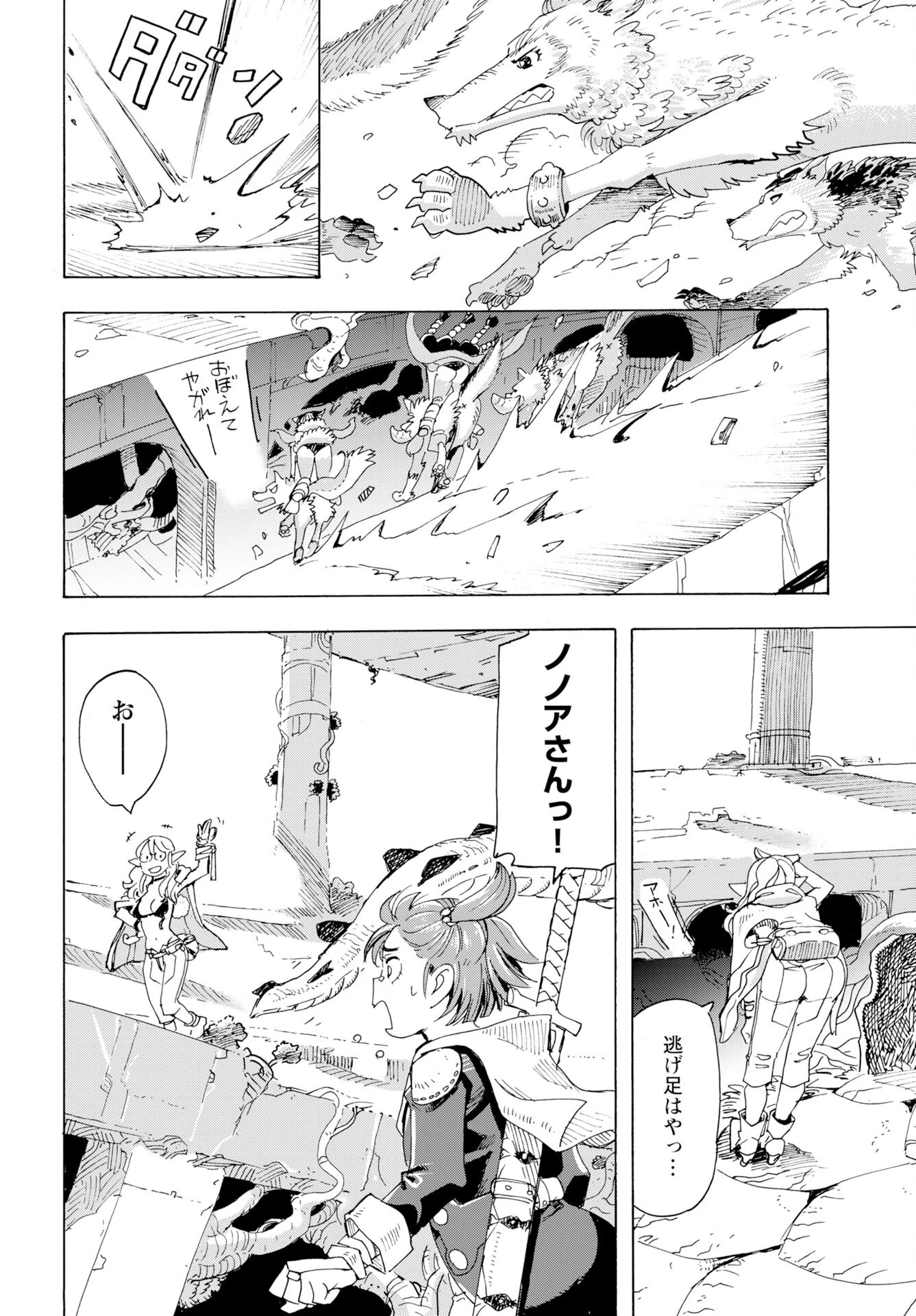 エルフとバイクと帝国地理調査員と 第23話 - 20