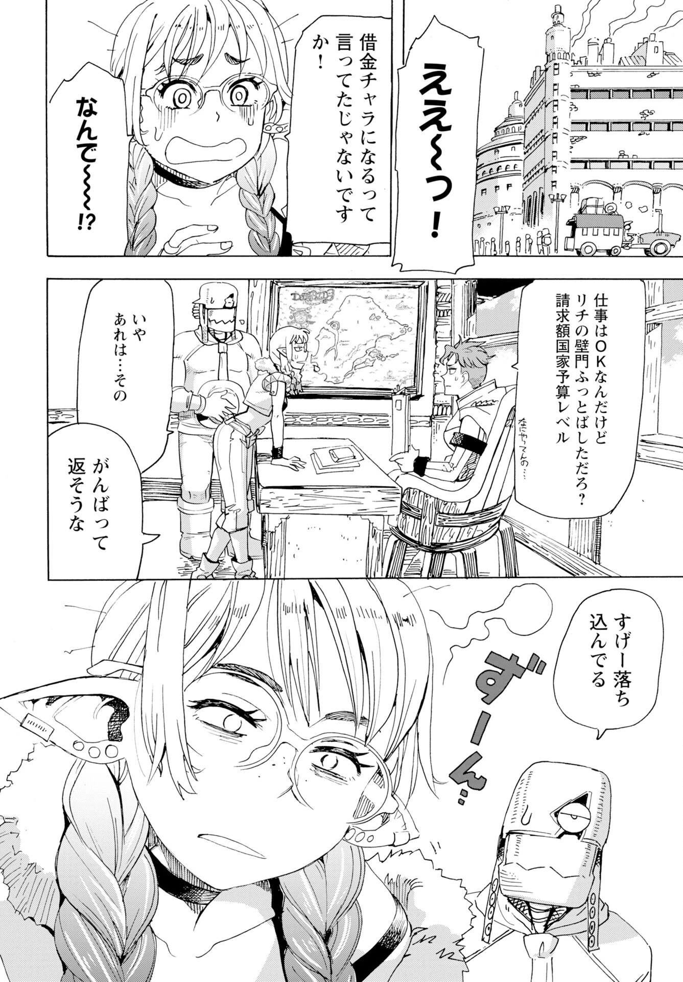 エルフとバイクと帝国地理調査員と 第24話 - 22