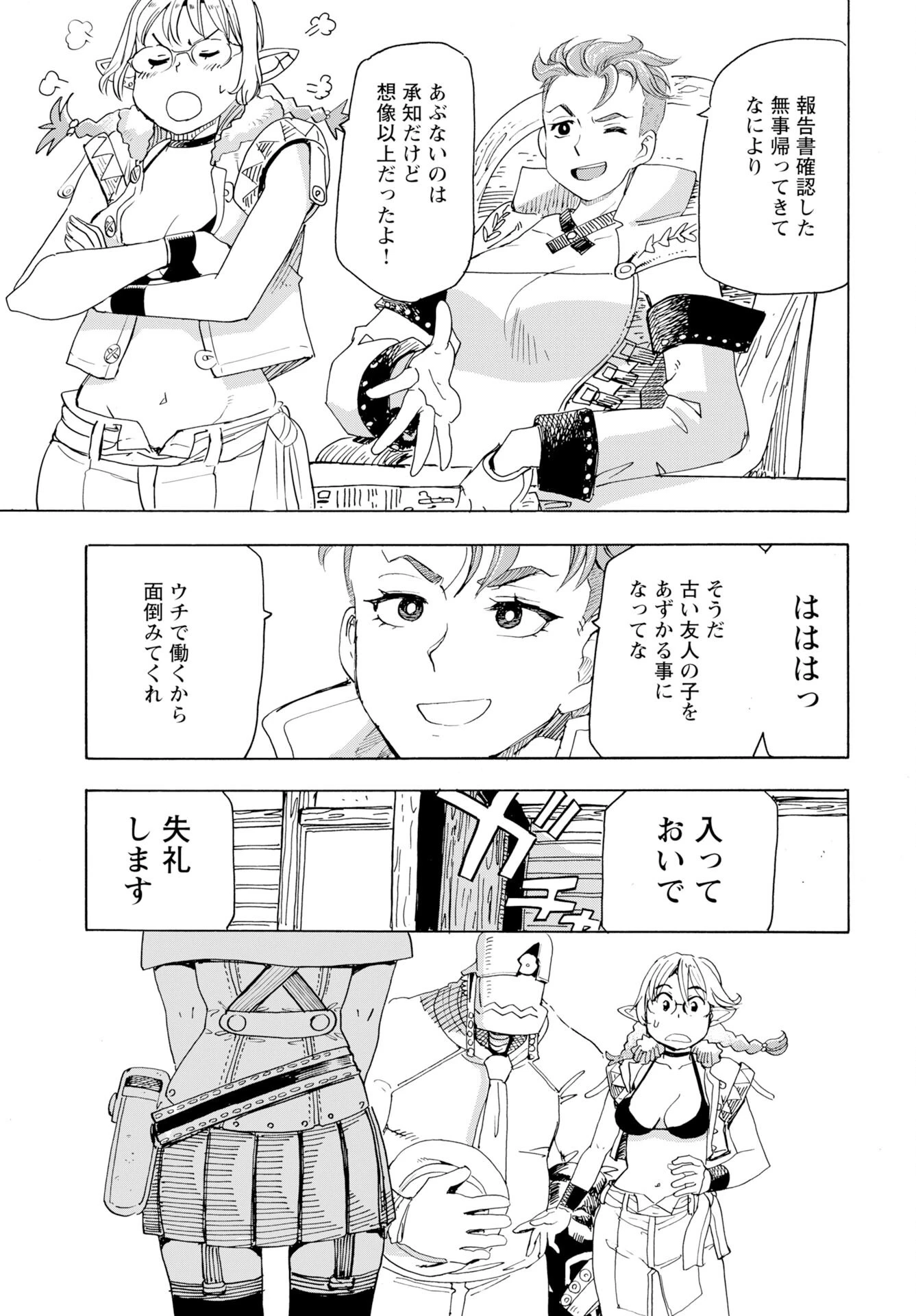 エルフとバイクと帝国地理調査員と 第24話 - 23