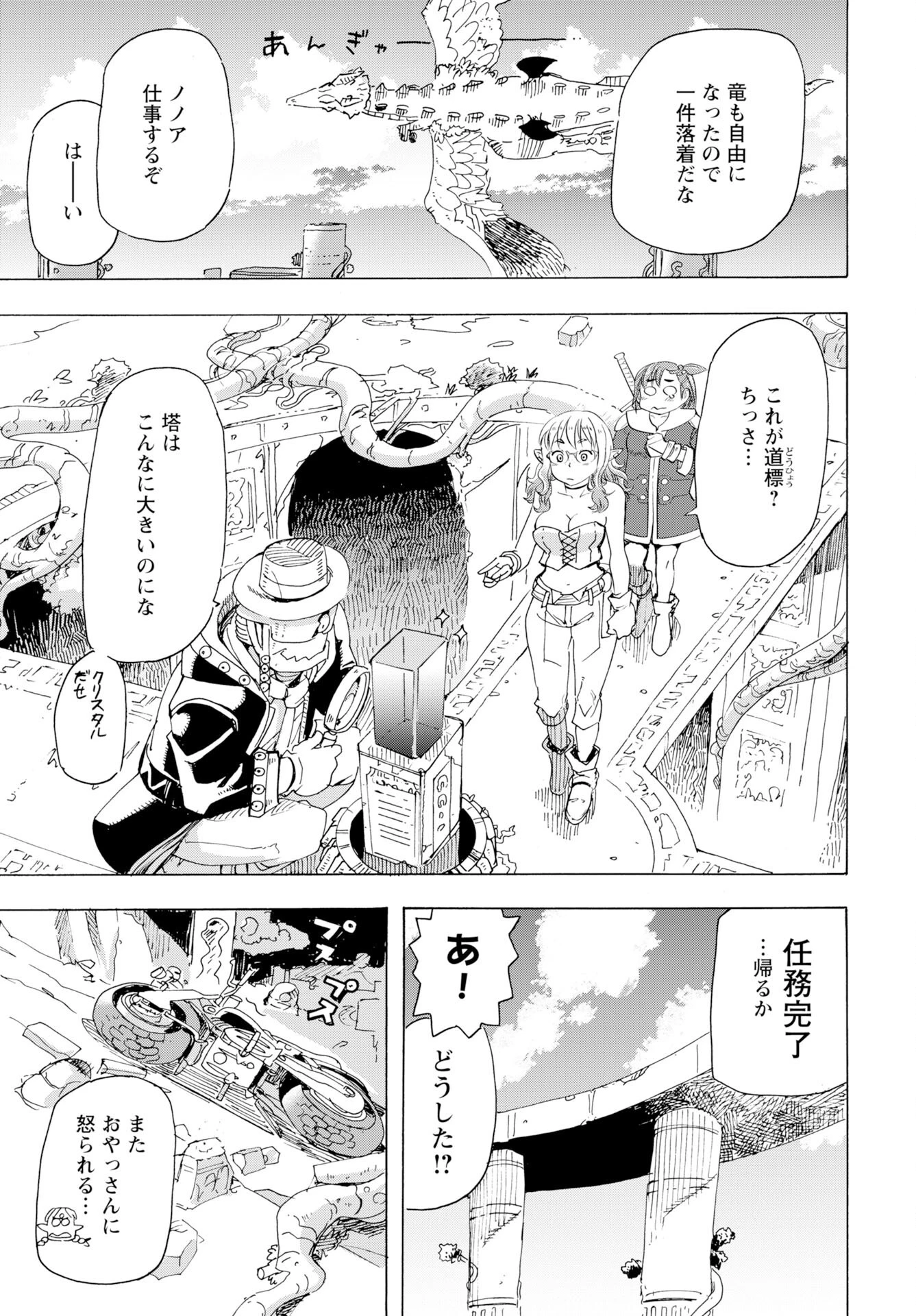 エルフとバイクと帝国地理調査員と 第23話 - 23