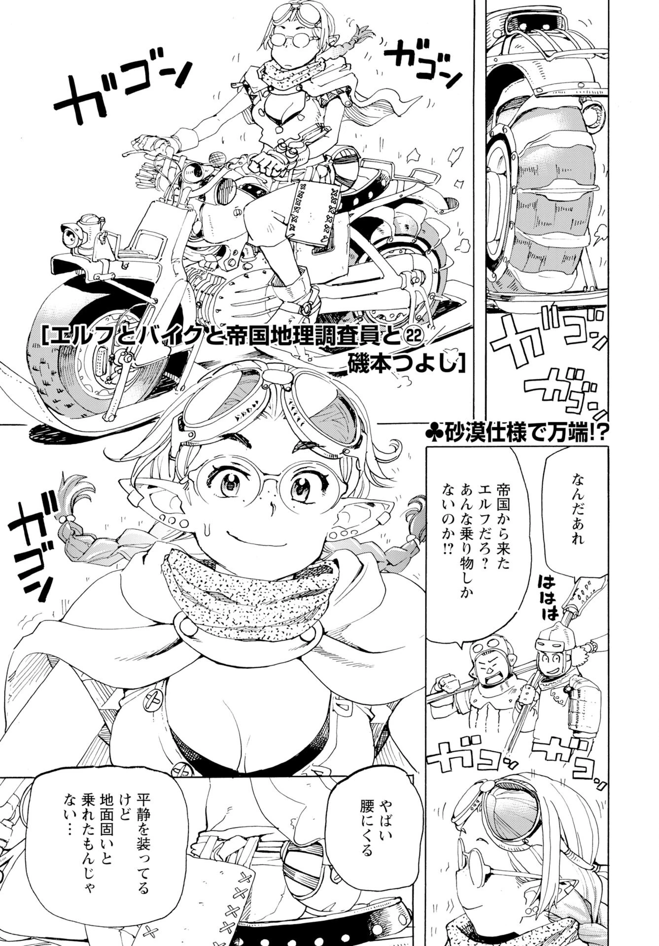 エルフとバイクと帝国地理調査員と 第22話 - 1