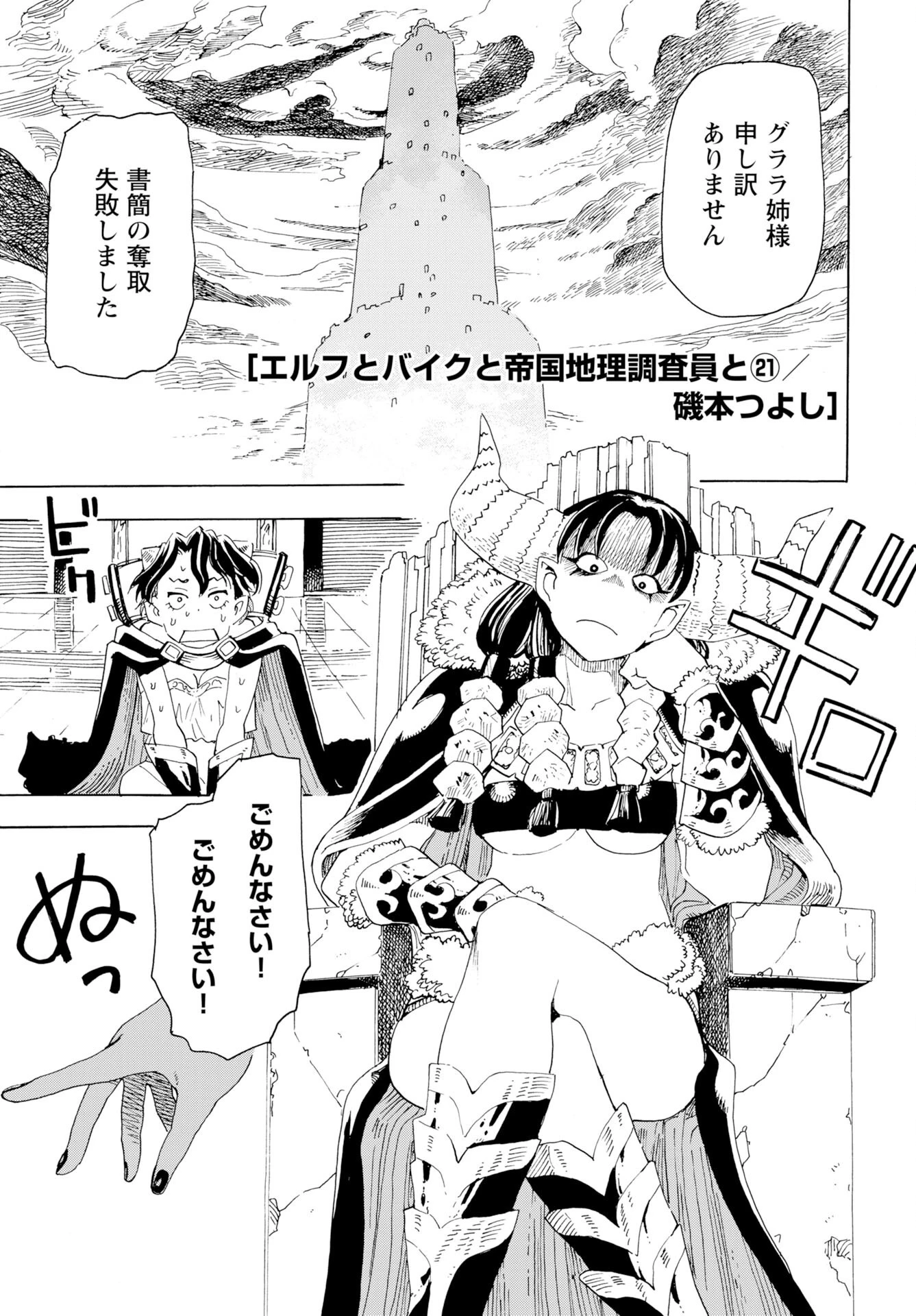 エルフとバイクと帝国地理調査員と 第21話 - 1