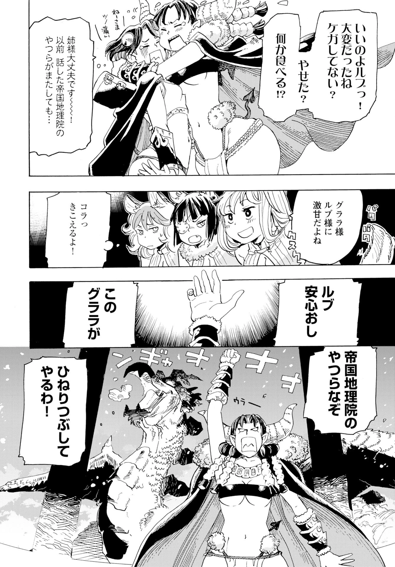 エルフとバイクと帝国地理調査員と 第21話 - 2