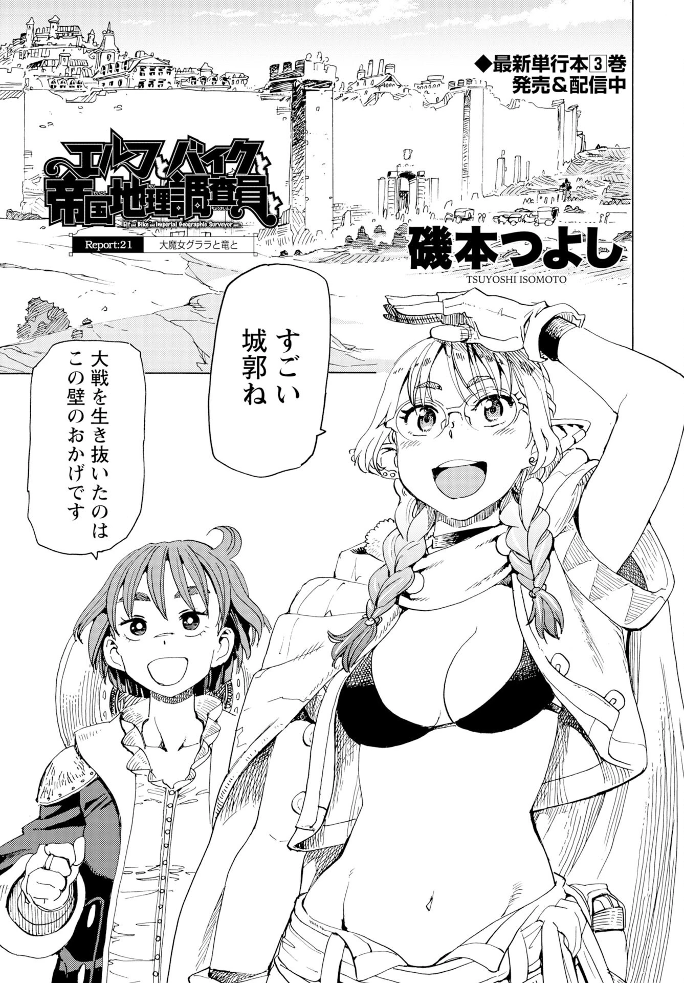 エルフとバイクと帝国地理調査員と 第21話 - 3
