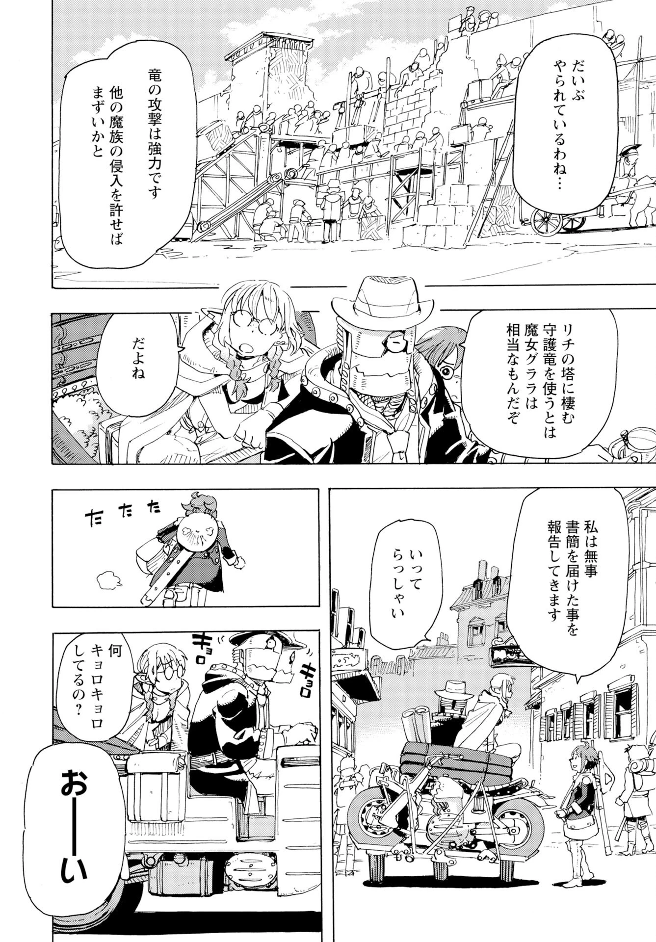 エルフとバイクと帝国地理調査員と 第21話 - 4
